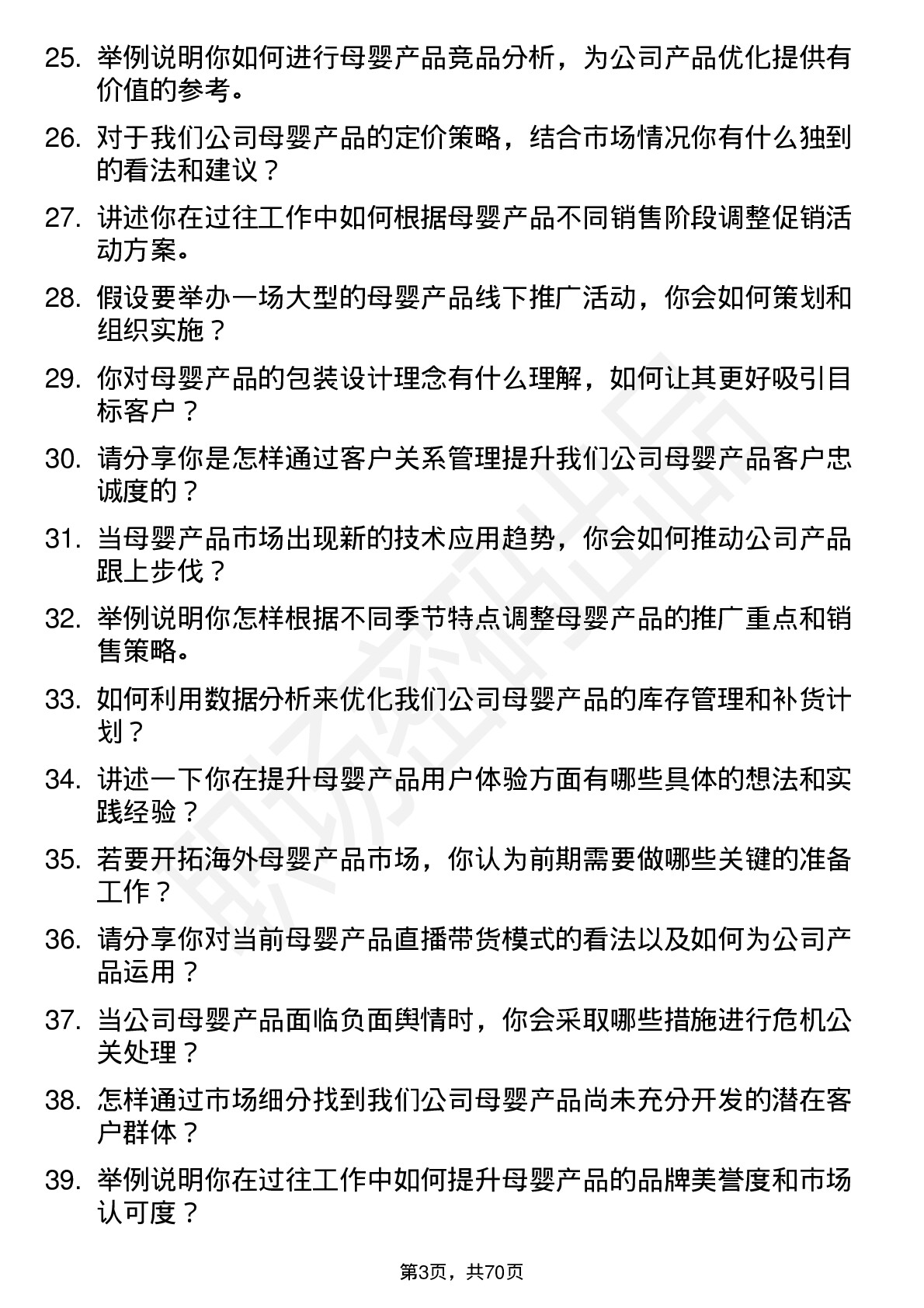 48道名臣健康母婴产品专员岗位面试题库及参考回答含考察点分析