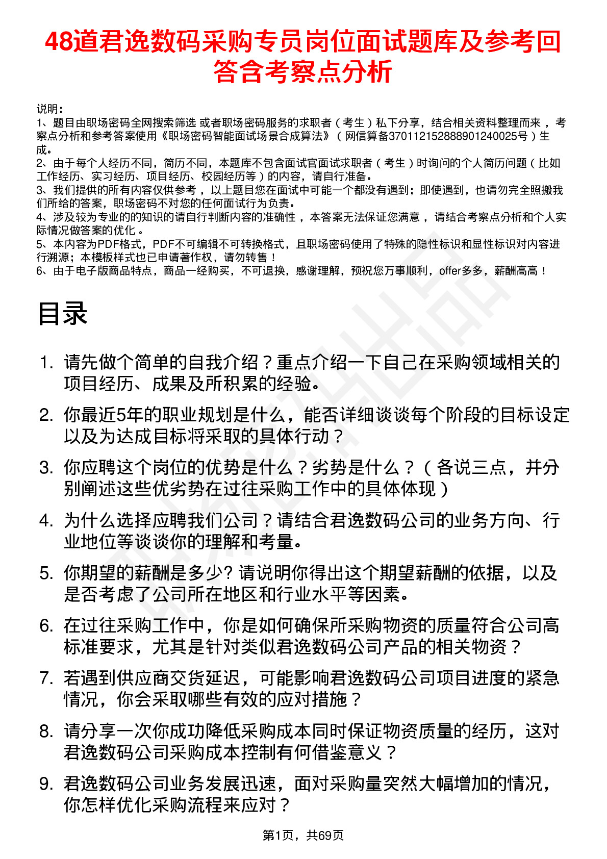 48道君逸数码采购专员岗位面试题库及参考回答含考察点分析