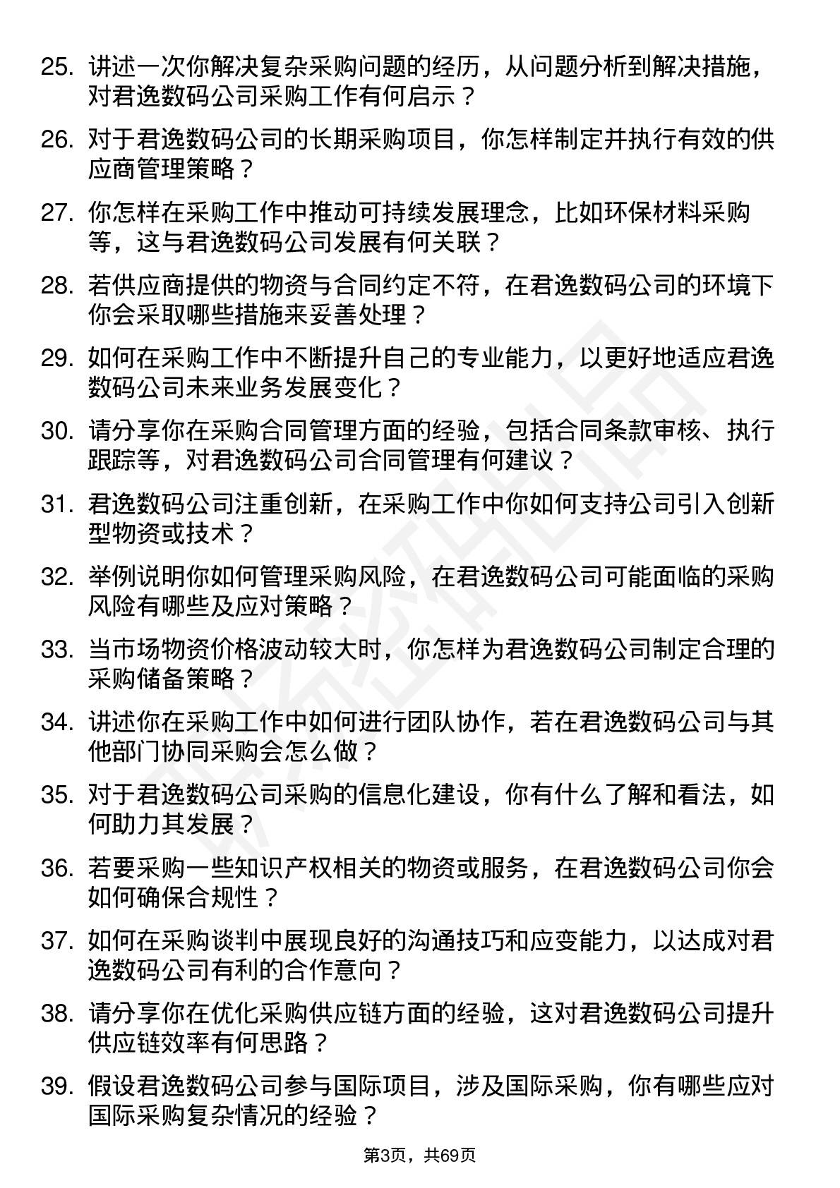 48道君逸数码采购专员岗位面试题库及参考回答含考察点分析