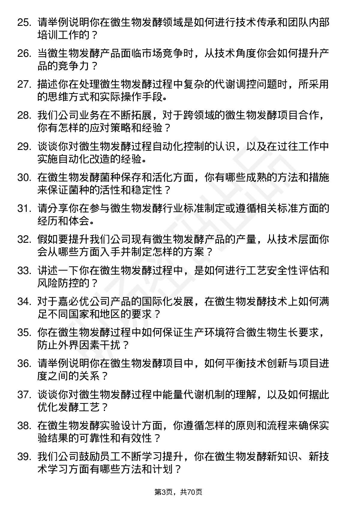 48道嘉必优微生物发酵工程师岗位面试题库及参考回答含考察点分析