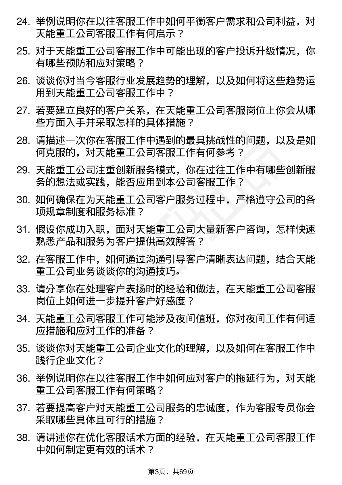 48道天能重工客服专员岗位面试题库及参考回答含考察点分析