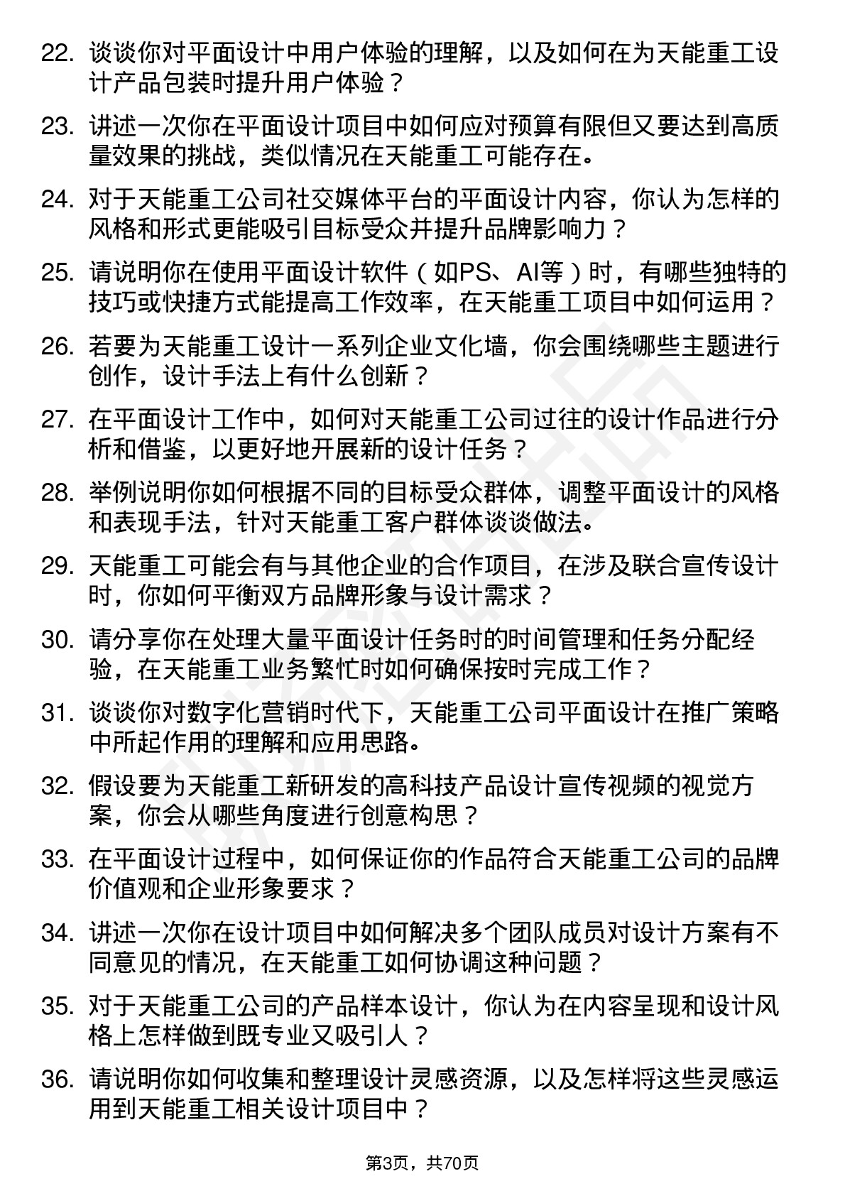 48道天能重工平面设计师岗位面试题库及参考回答含考察点分析