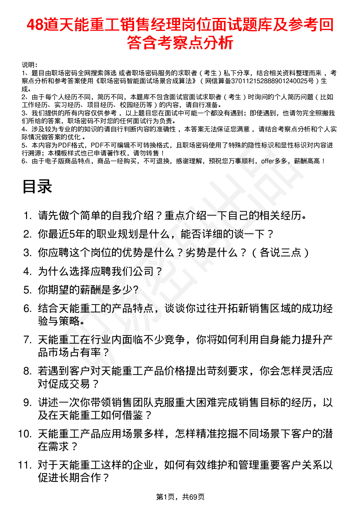 48道天能重工销售经理岗位面试题库及参考回答含考察点分析