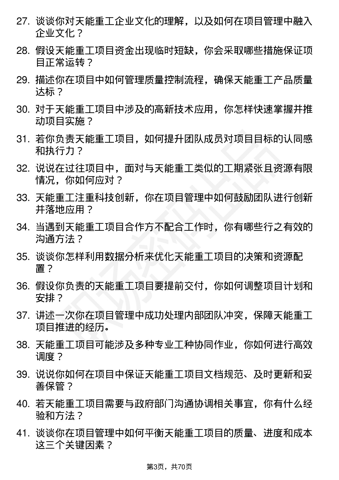 48道天能重工项目经理岗位面试题库及参考回答含考察点分析