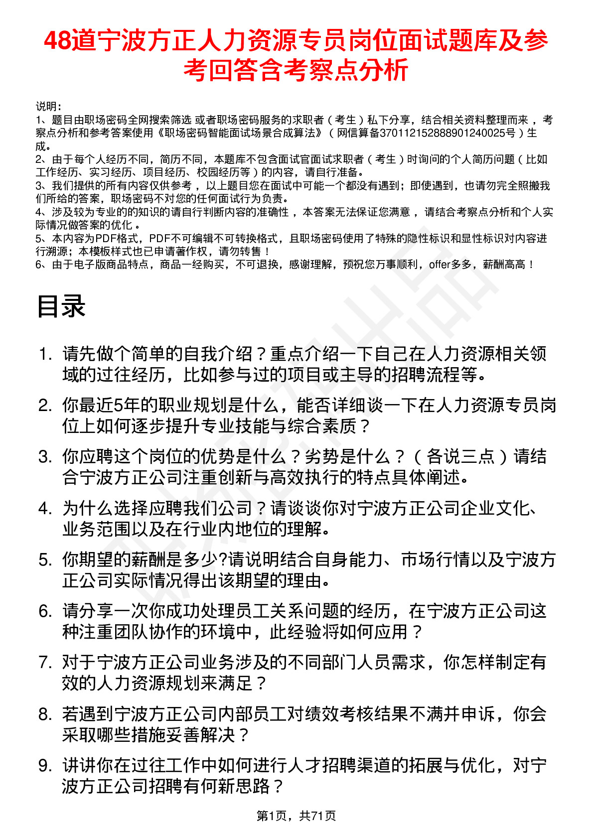 48道宁波方正人力资源专员岗位面试题库及参考回答含考察点分析