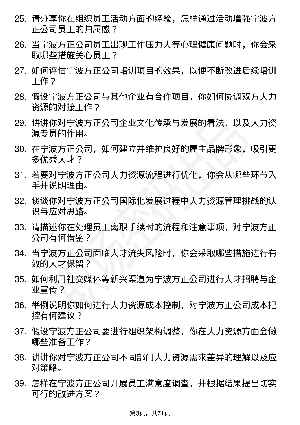 48道宁波方正人力资源专员岗位面试题库及参考回答含考察点分析