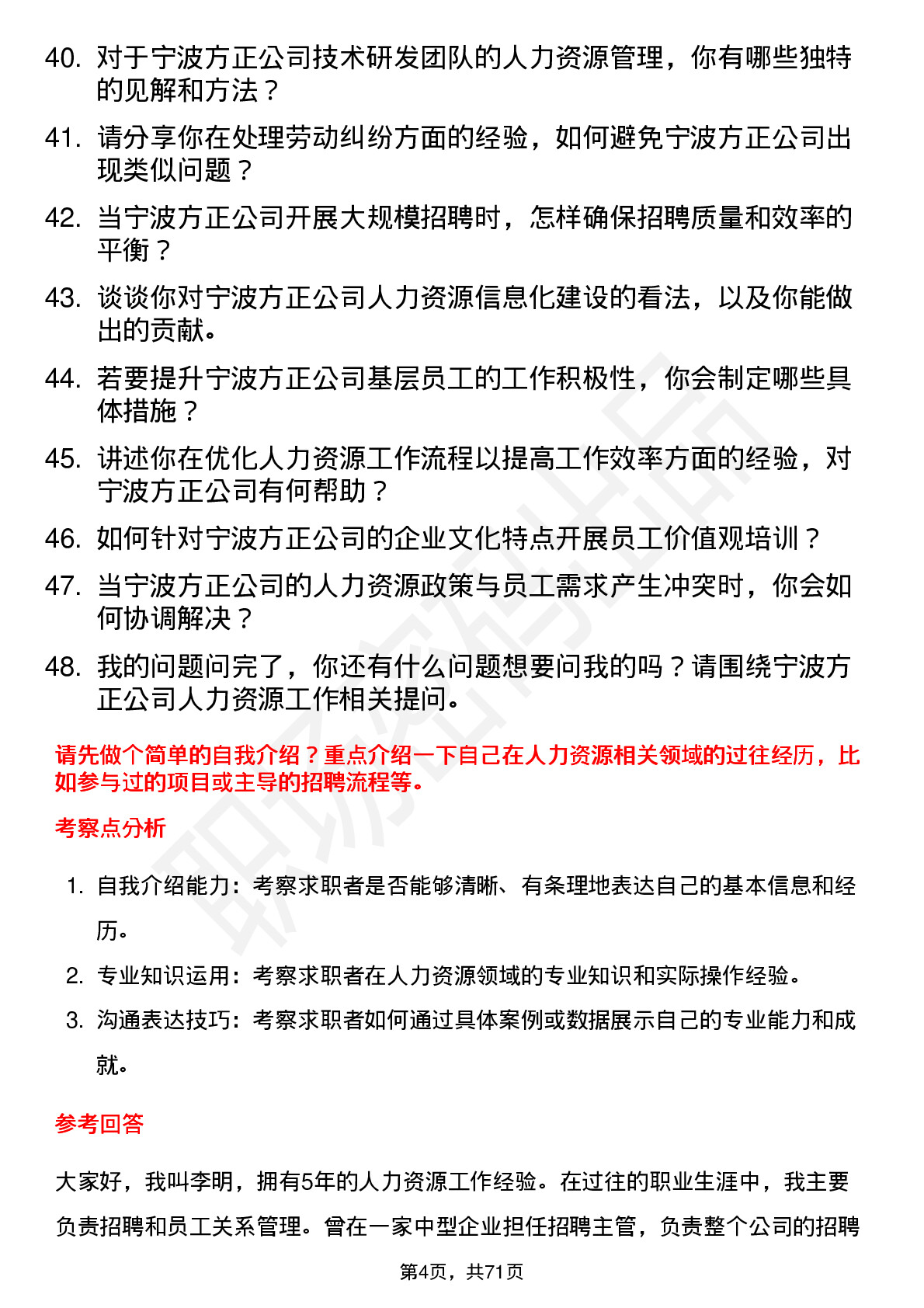 48道宁波方正人力资源专员岗位面试题库及参考回答含考察点分析