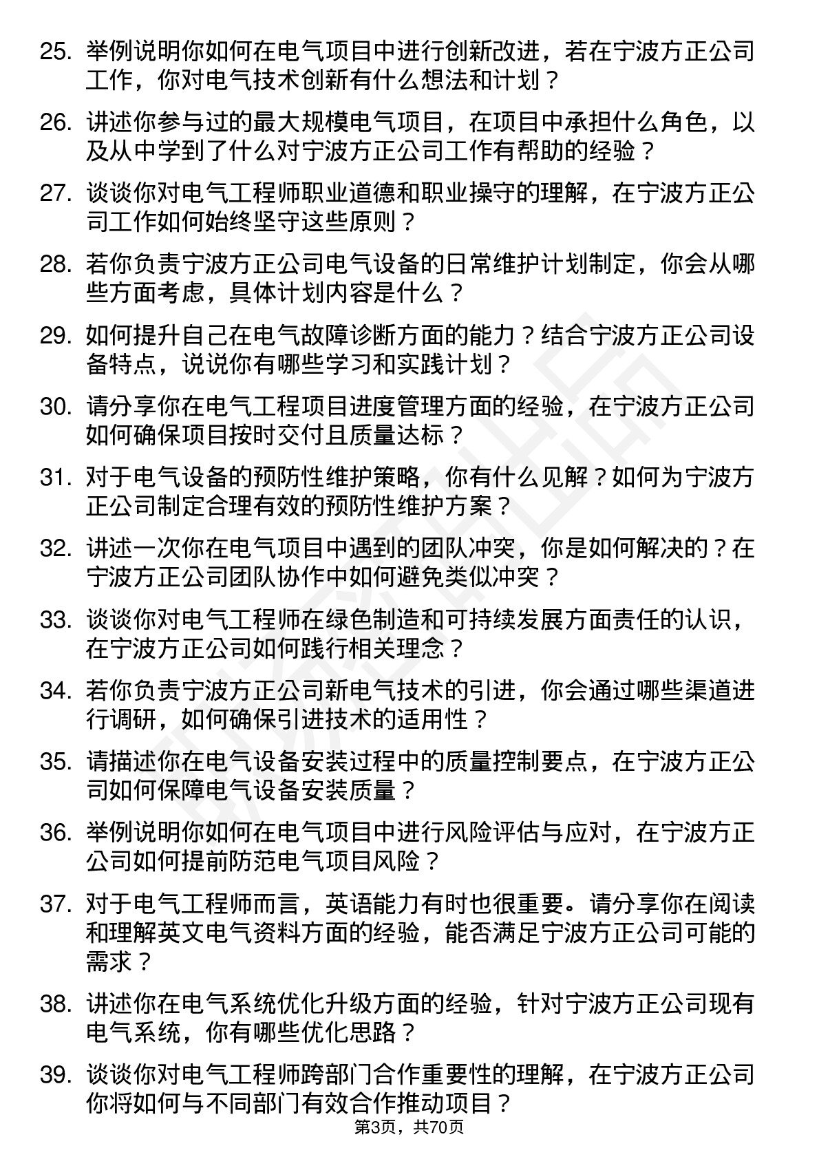 48道宁波方正电气工程师岗位面试题库及参考回答含考察点分析