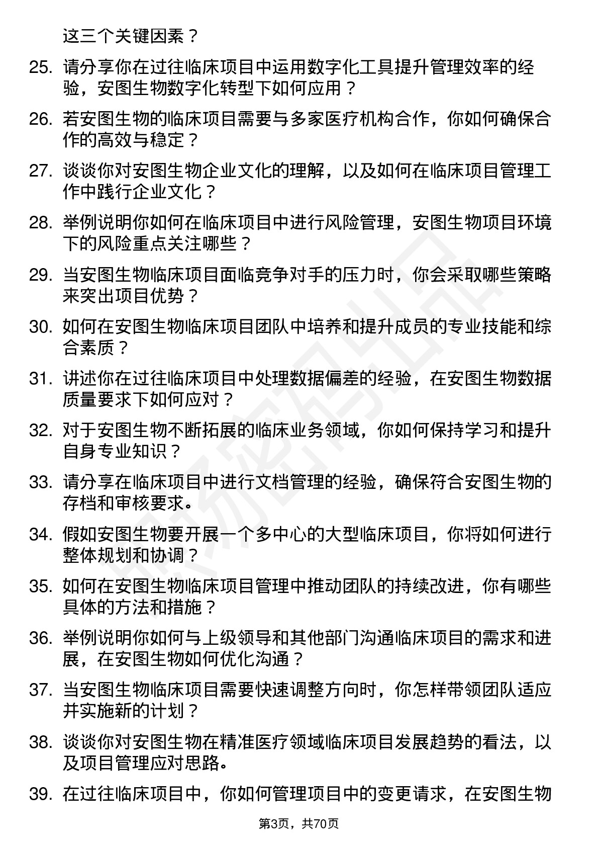 48道安图生物临床项目经理岗位面试题库及参考回答含考察点分析