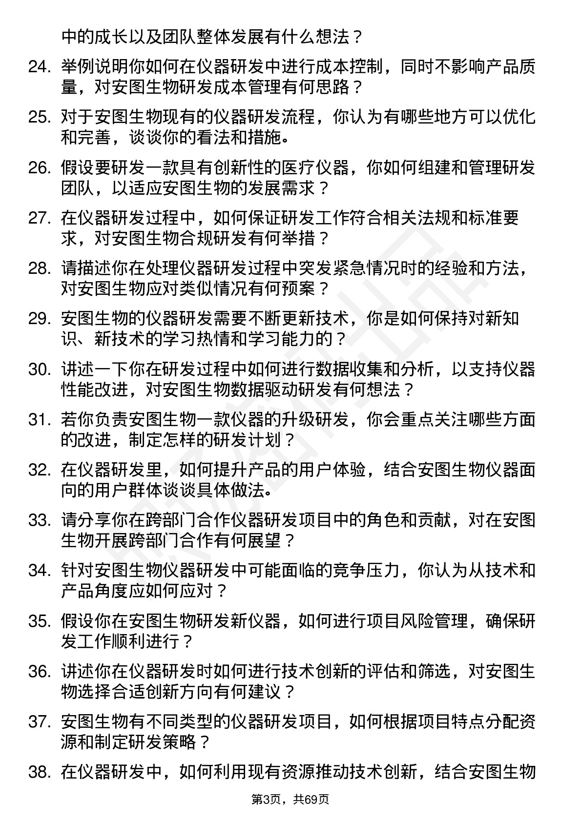 48道安图生物仪器研发工程师岗位面试题库及参考回答含考察点分析