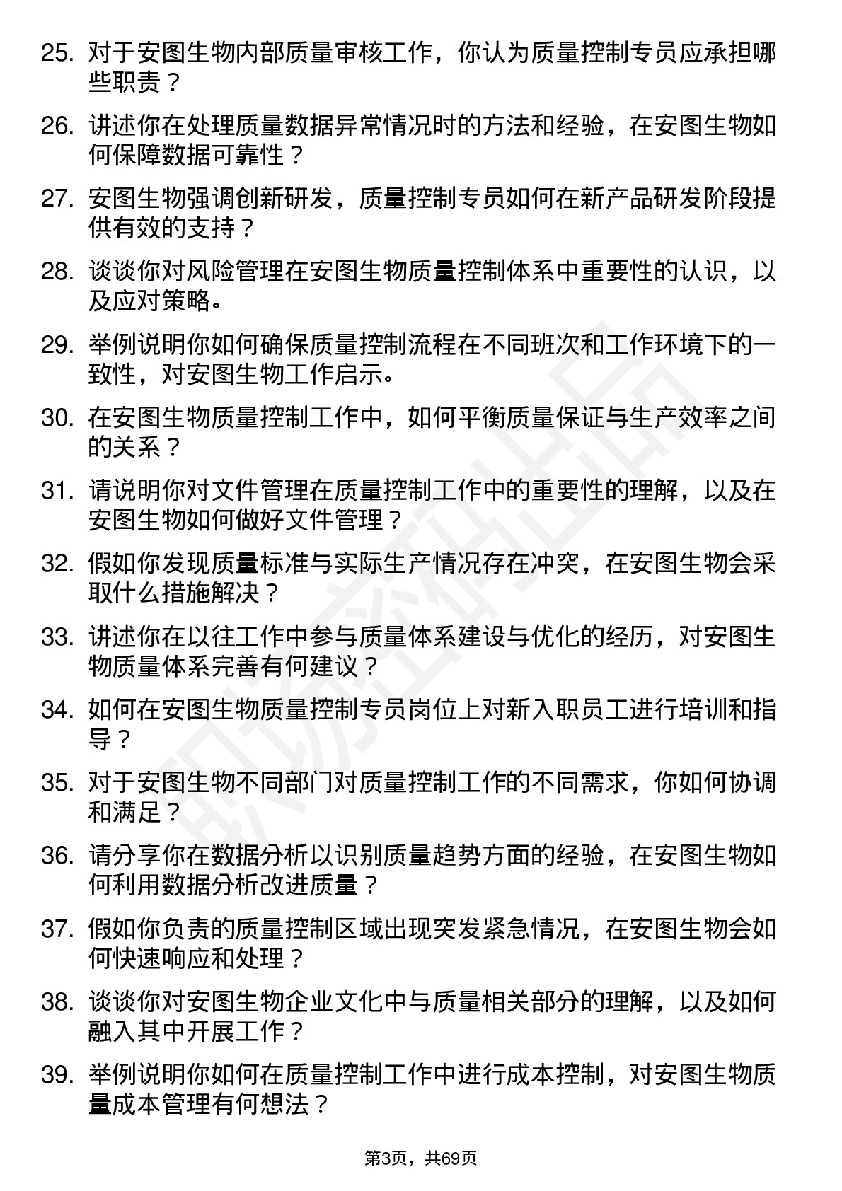 48道安图生物质量控制专员岗位面试题库及参考回答含考察点分析