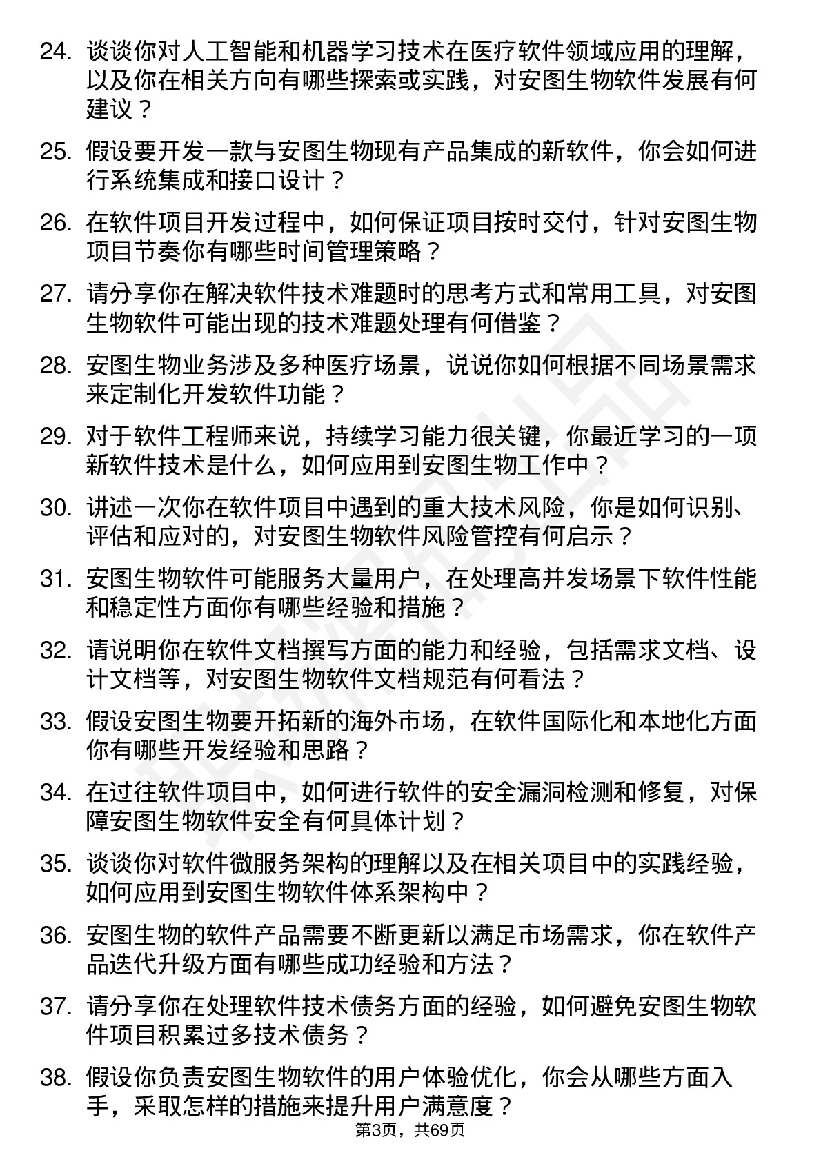 48道安图生物软件工程师岗位面试题库及参考回答含考察点分析