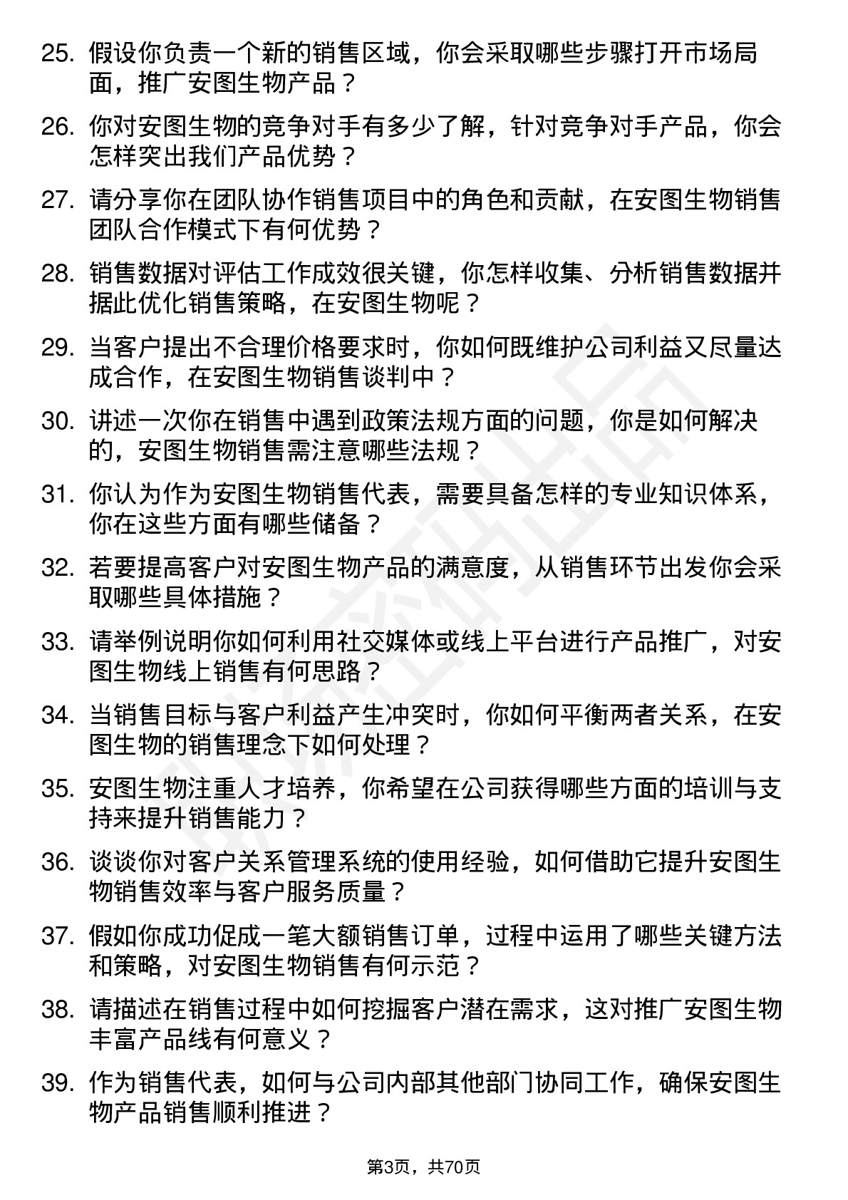 48道安图生物销售代表岗位面试题库及参考回答含考察点分析