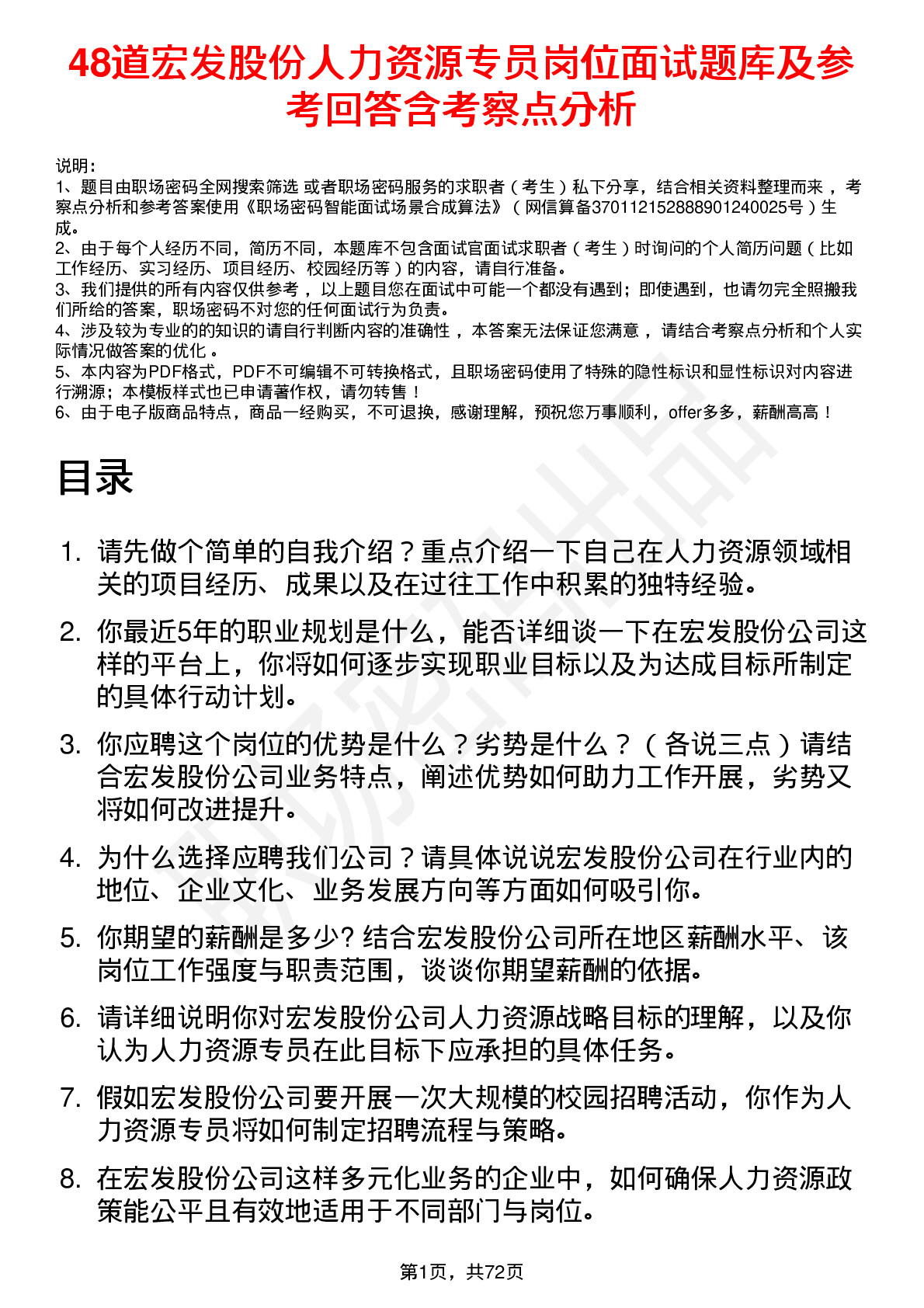 48道宏发股份人力资源专员岗位面试题库及参考回答含考察点分析