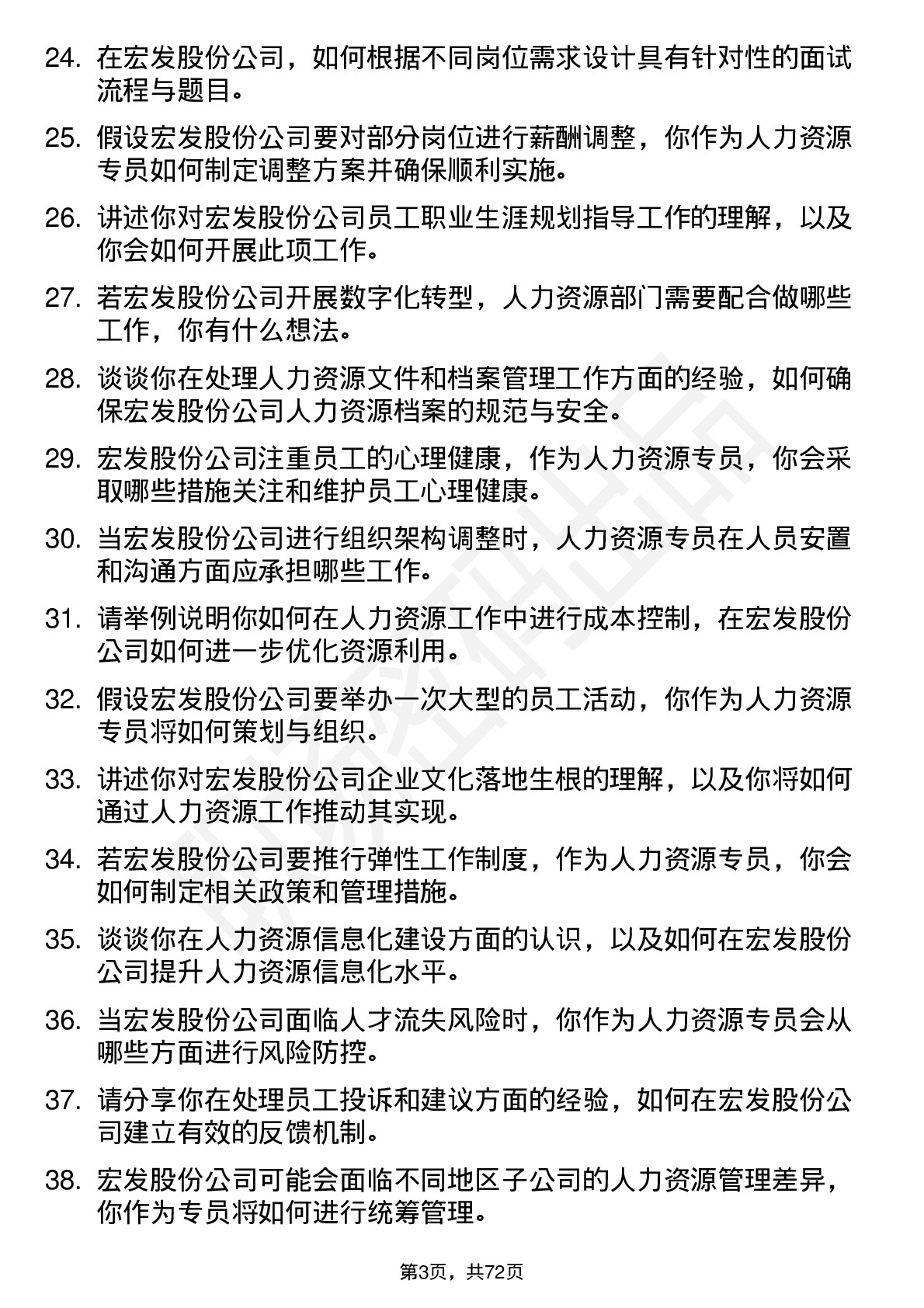 48道宏发股份人力资源专员岗位面试题库及参考回答含考察点分析