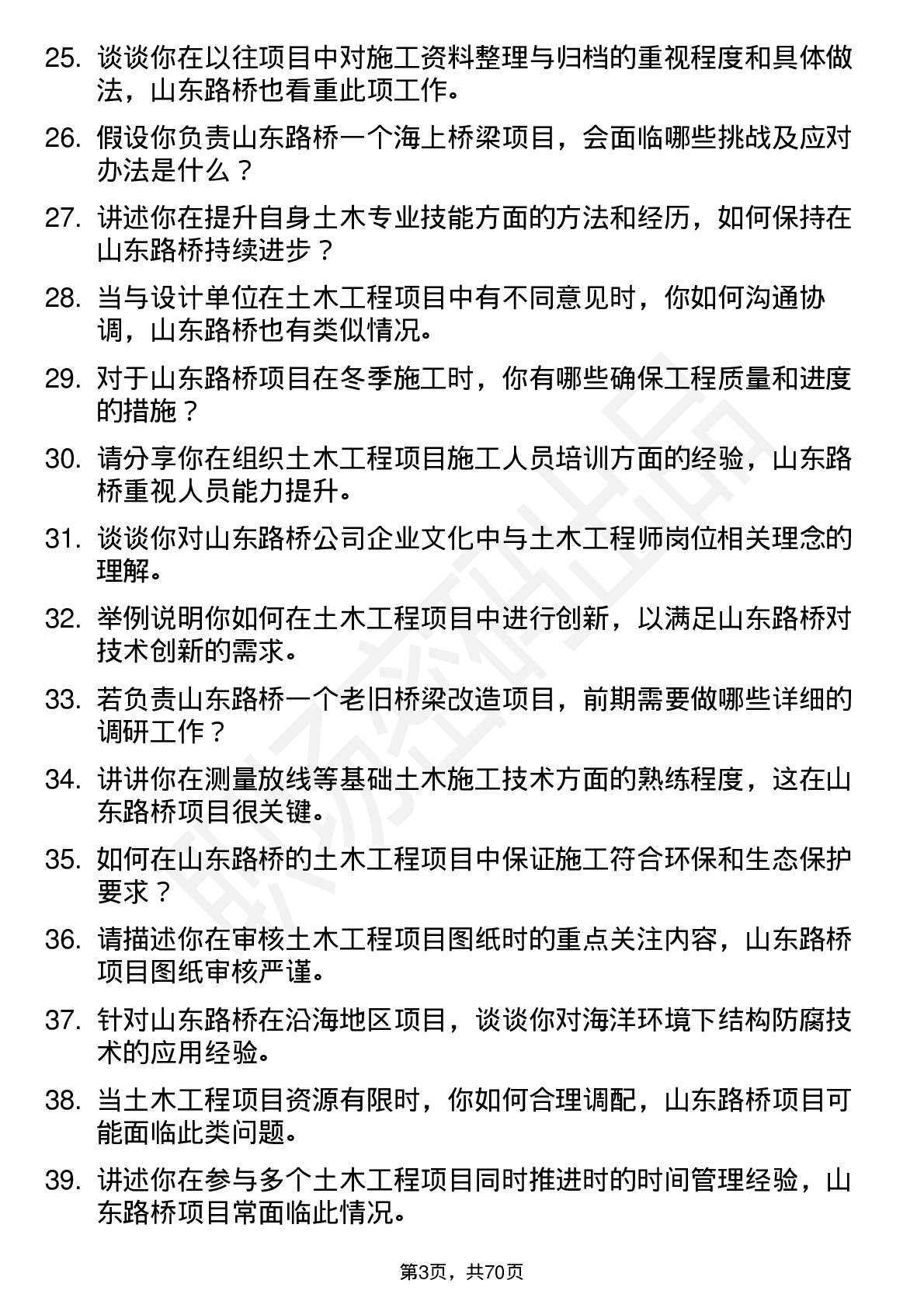 48道山东路桥土木工程师岗位面试题库及参考回答含考察点分析