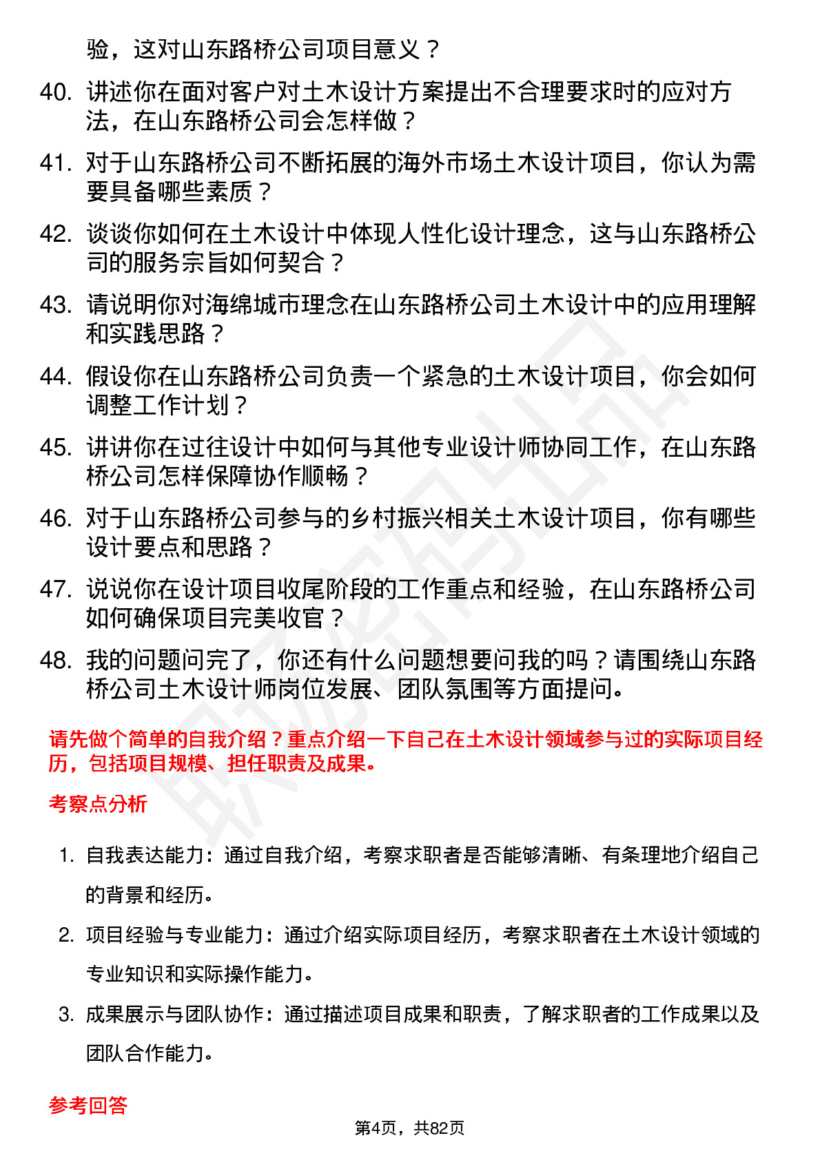 48道山东路桥土木设计师岗位面试题库及参考回答含考察点分析