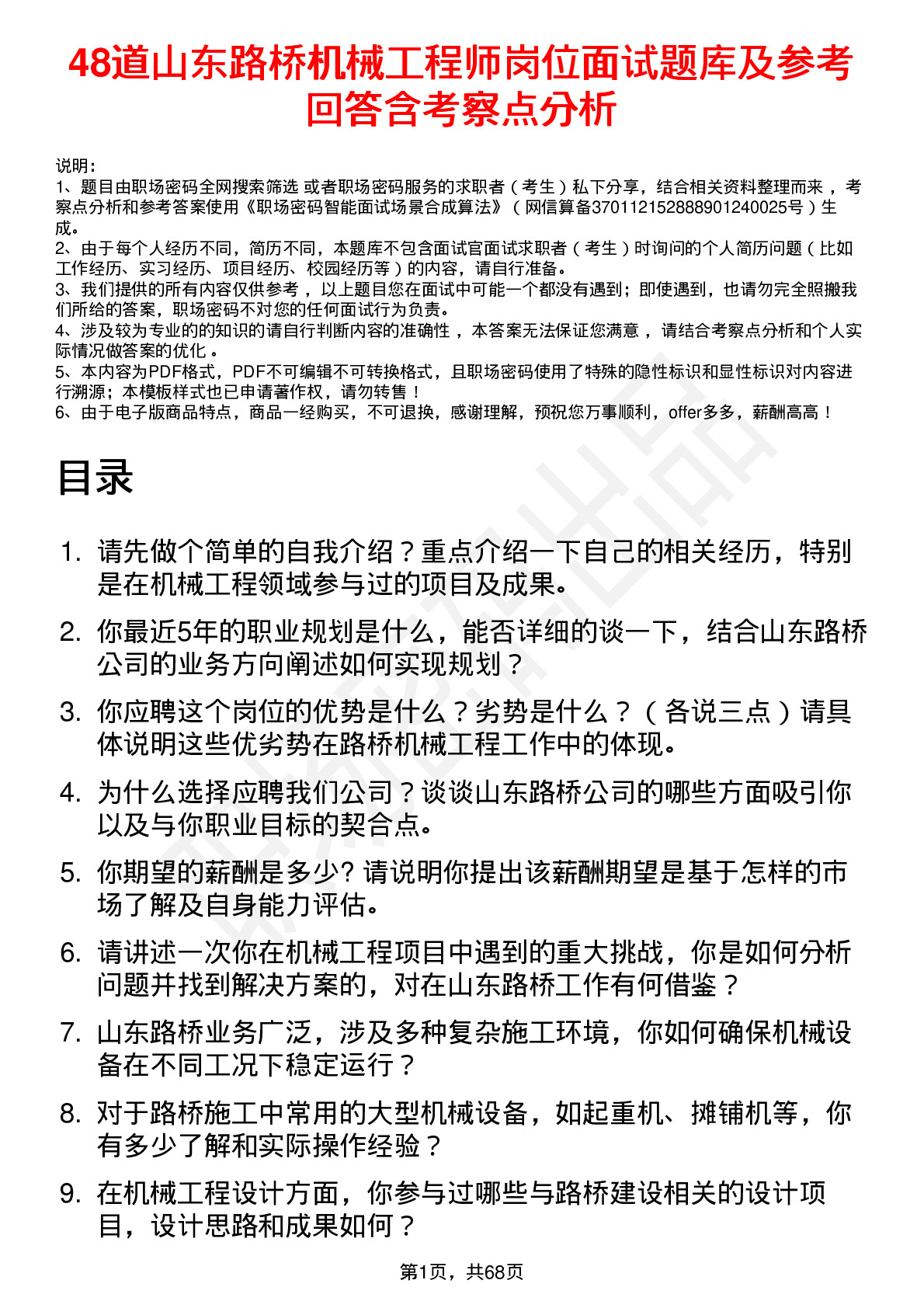 48道山东路桥机械工程师岗位面试题库及参考回答含考察点分析