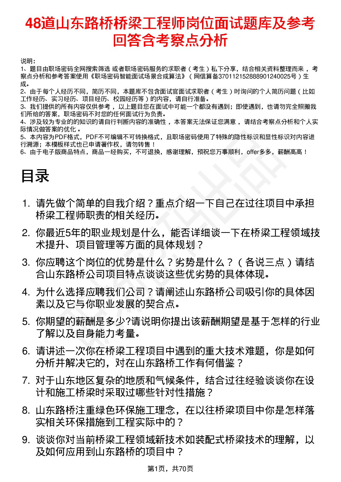 48道山东路桥桥梁工程师岗位面试题库及参考回答含考察点分析