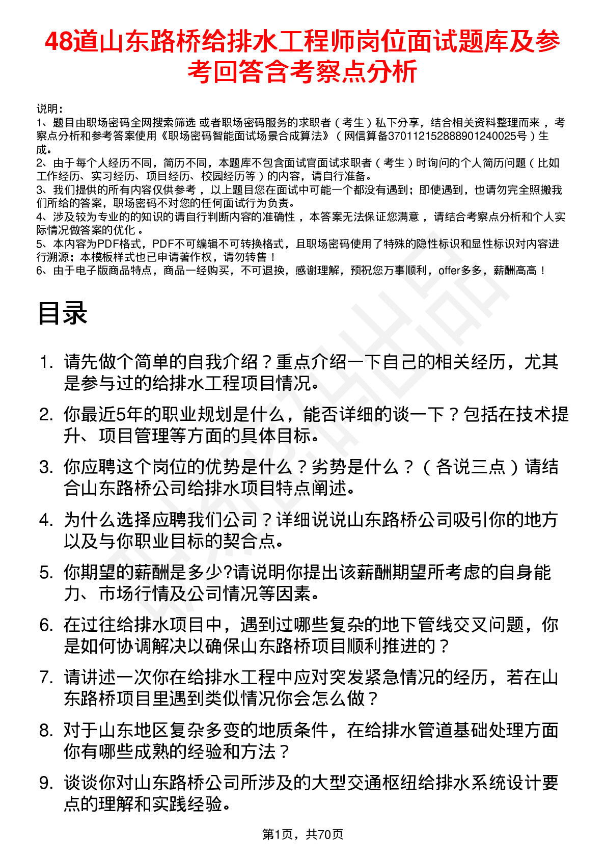 48道山东路桥给排水工程师岗位面试题库及参考回答含考察点分析