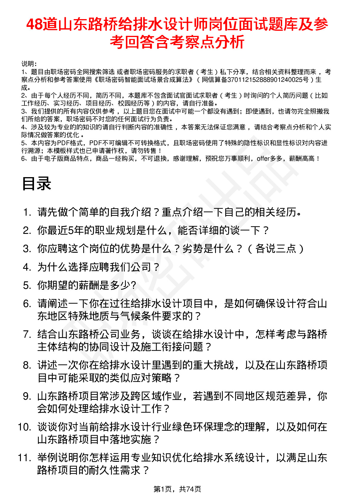 48道山东路桥给排水设计师岗位面试题库及参考回答含考察点分析