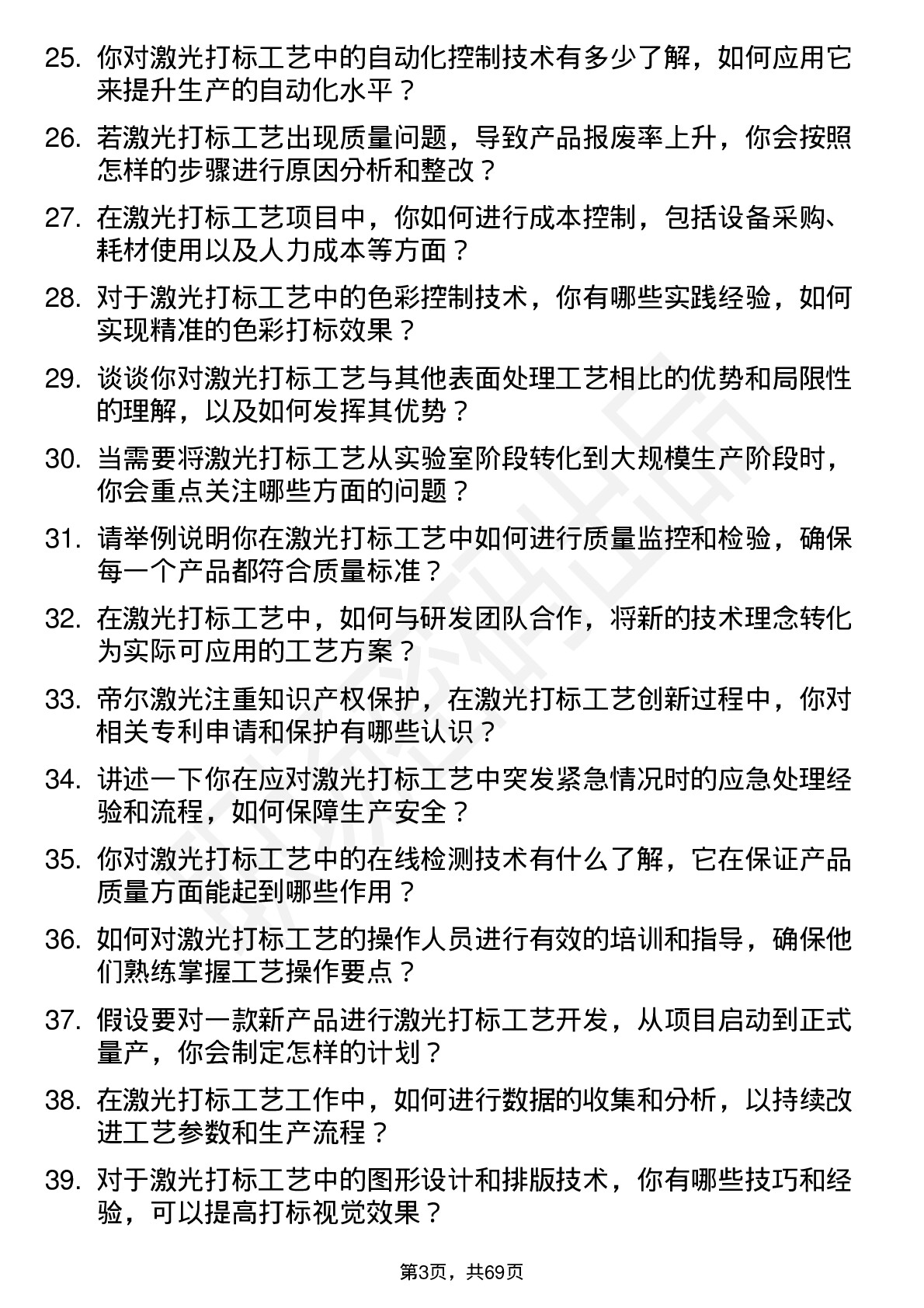 48道帝尔激光激光打标工艺工程师岗位面试题库及参考回答含考察点分析