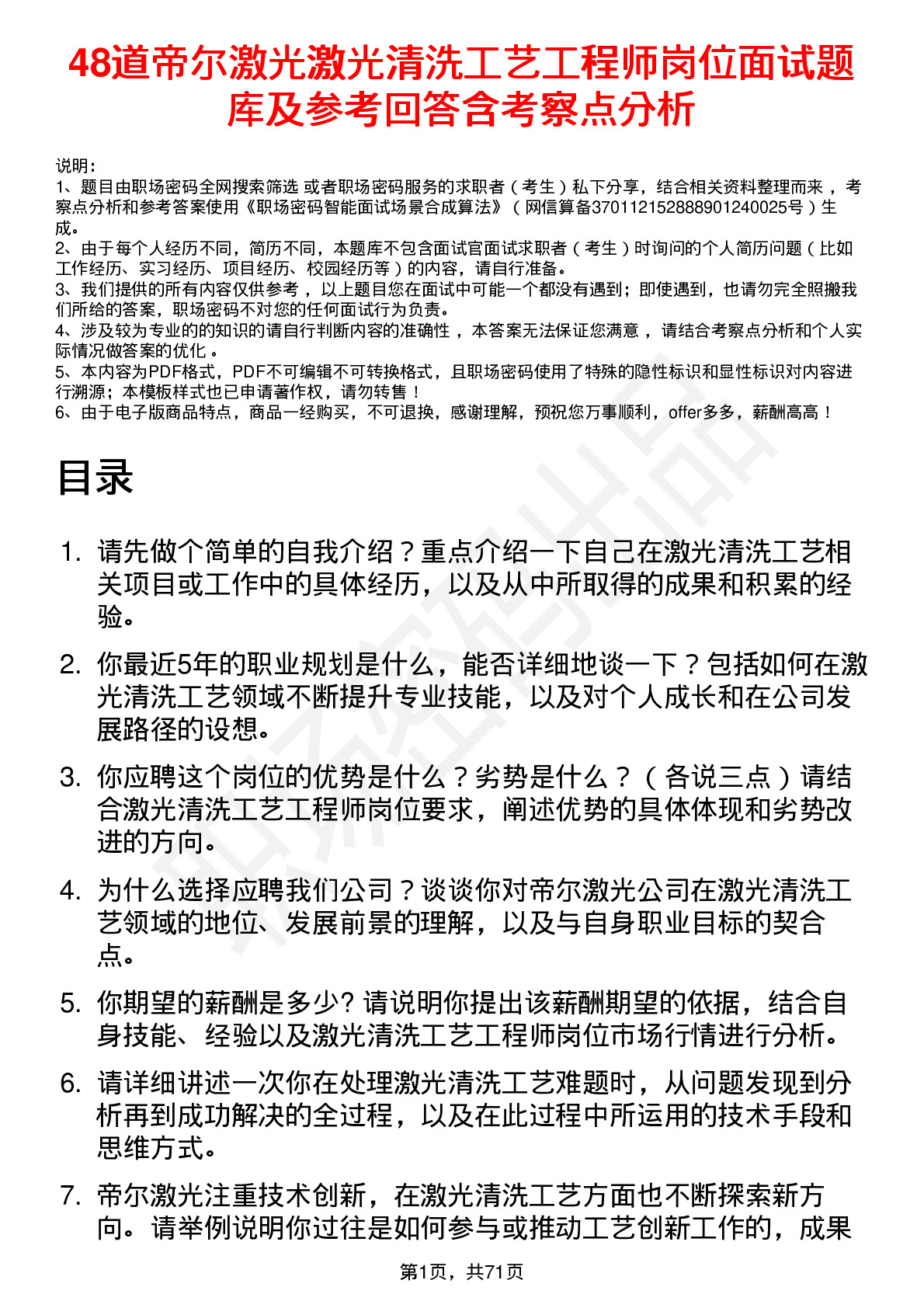 48道帝尔激光激光清洗工艺工程师岗位面试题库及参考回答含考察点分析