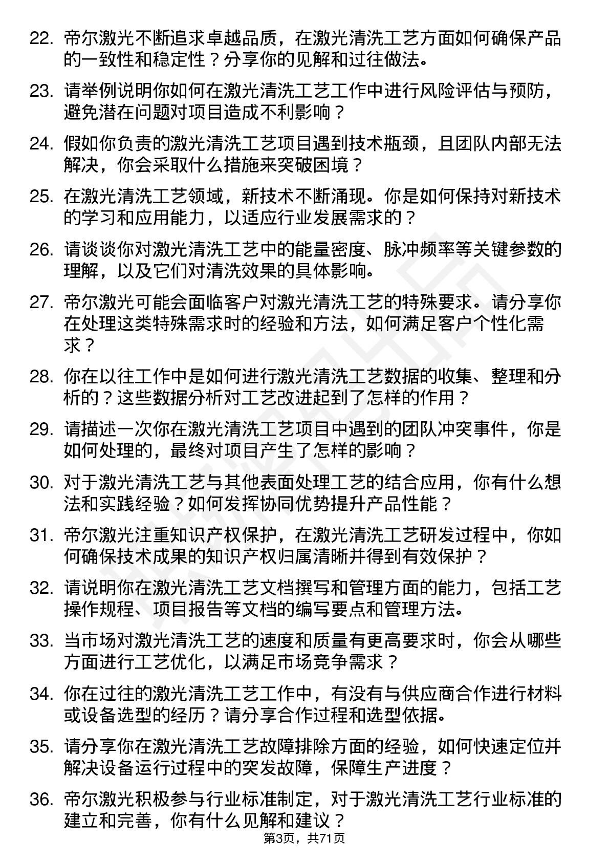 48道帝尔激光激光清洗工艺工程师岗位面试题库及参考回答含考察点分析