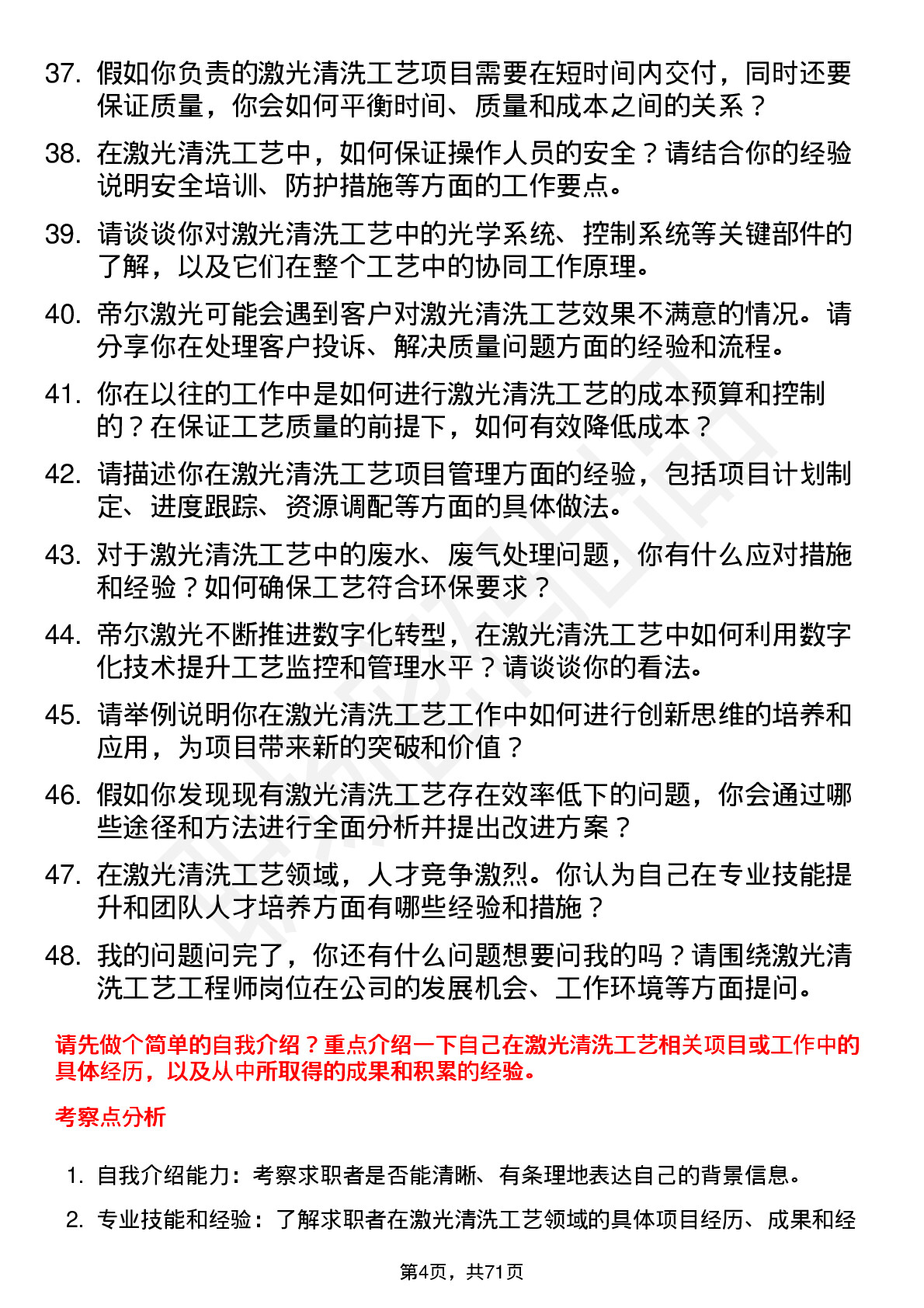 48道帝尔激光激光清洗工艺工程师岗位面试题库及参考回答含考察点分析