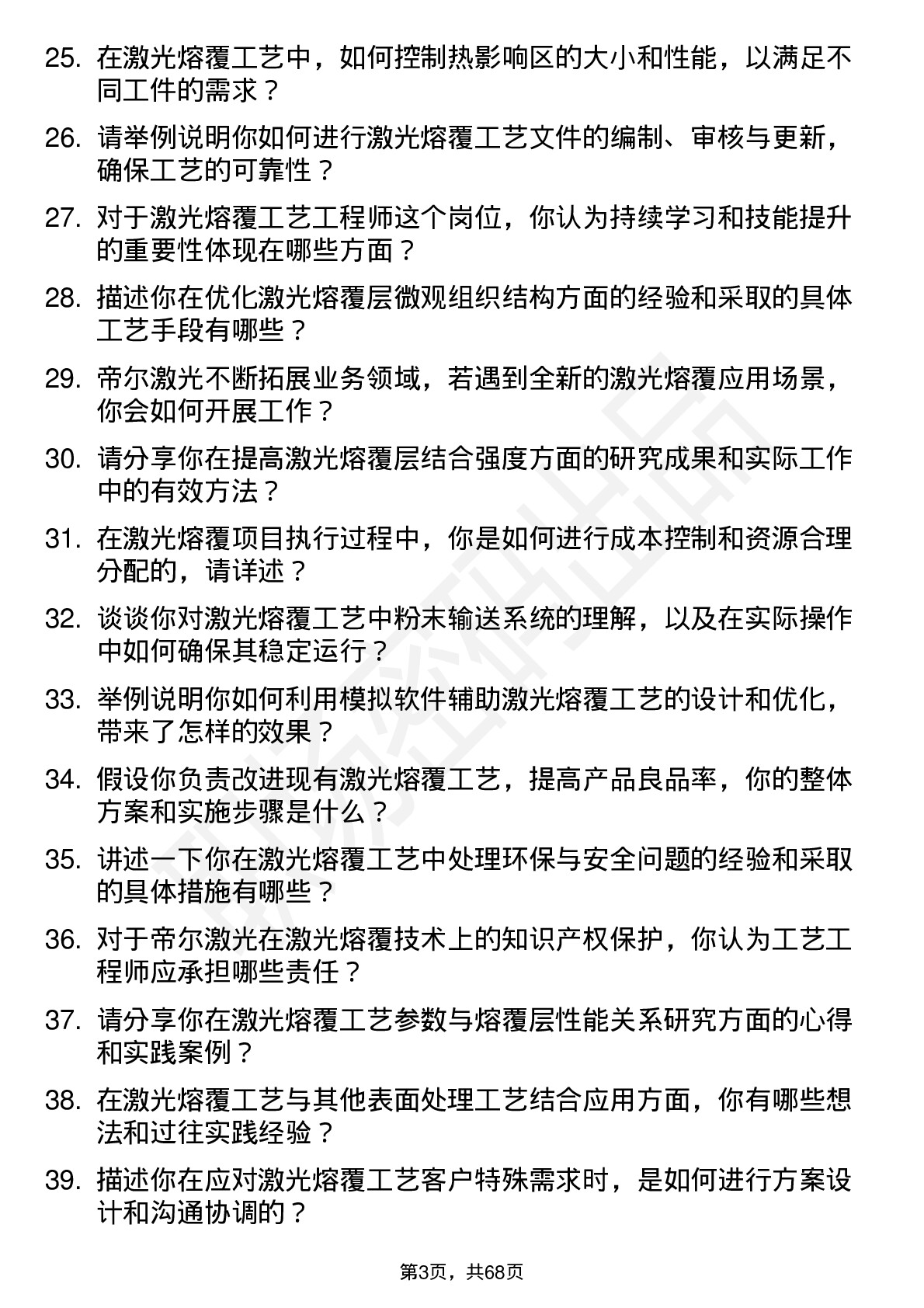 48道帝尔激光激光熔覆工艺工程师岗位面试题库及参考回答含考察点分析