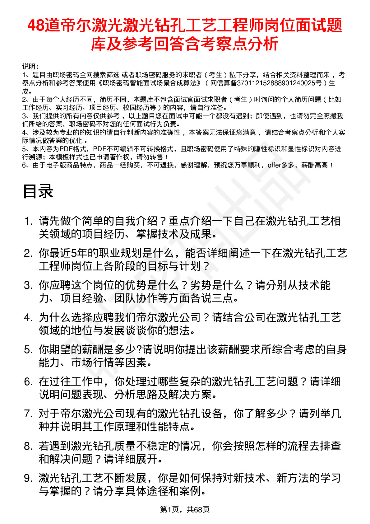 48道帝尔激光激光钻孔工艺工程师岗位面试题库及参考回答含考察点分析