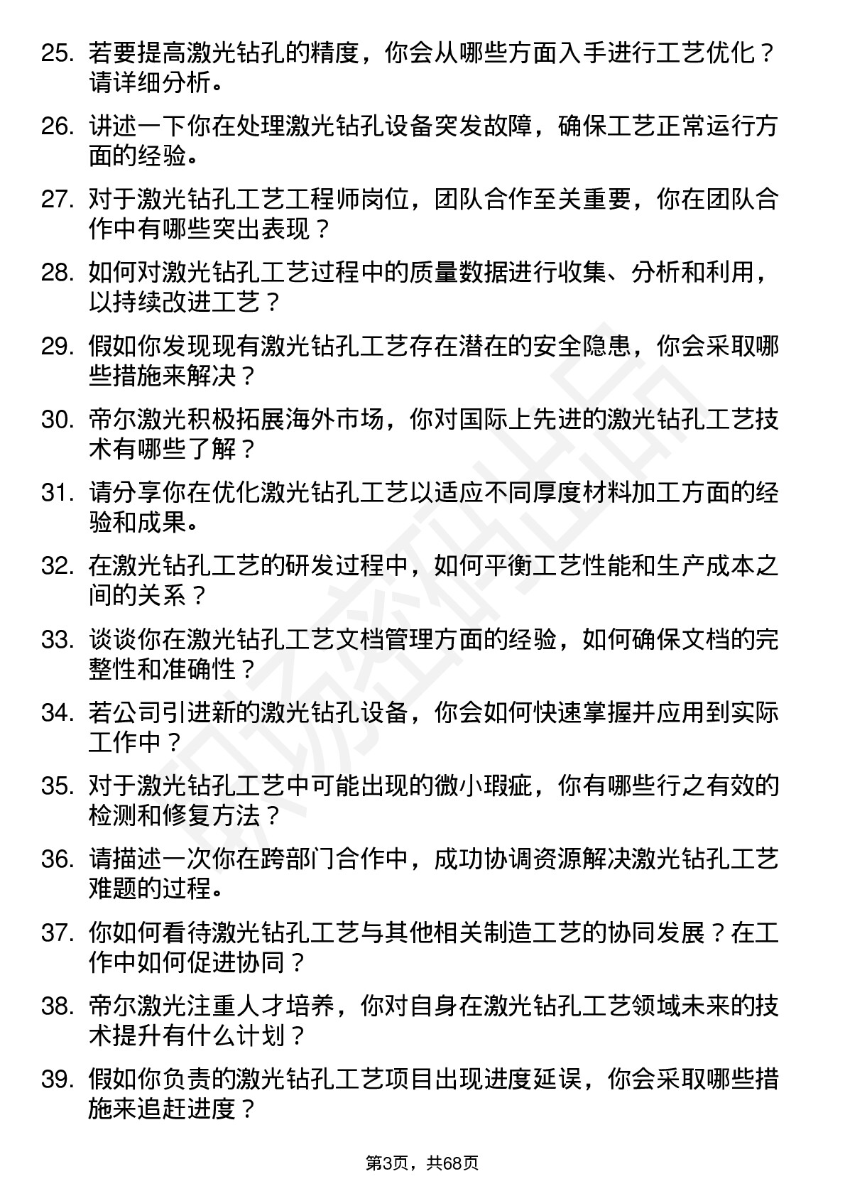 48道帝尔激光激光钻孔工艺工程师岗位面试题库及参考回答含考察点分析