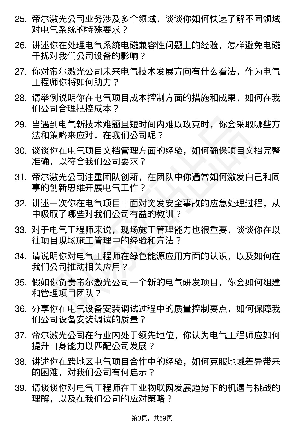 48道帝尔激光电气工程师岗位面试题库及参考回答含考察点分析