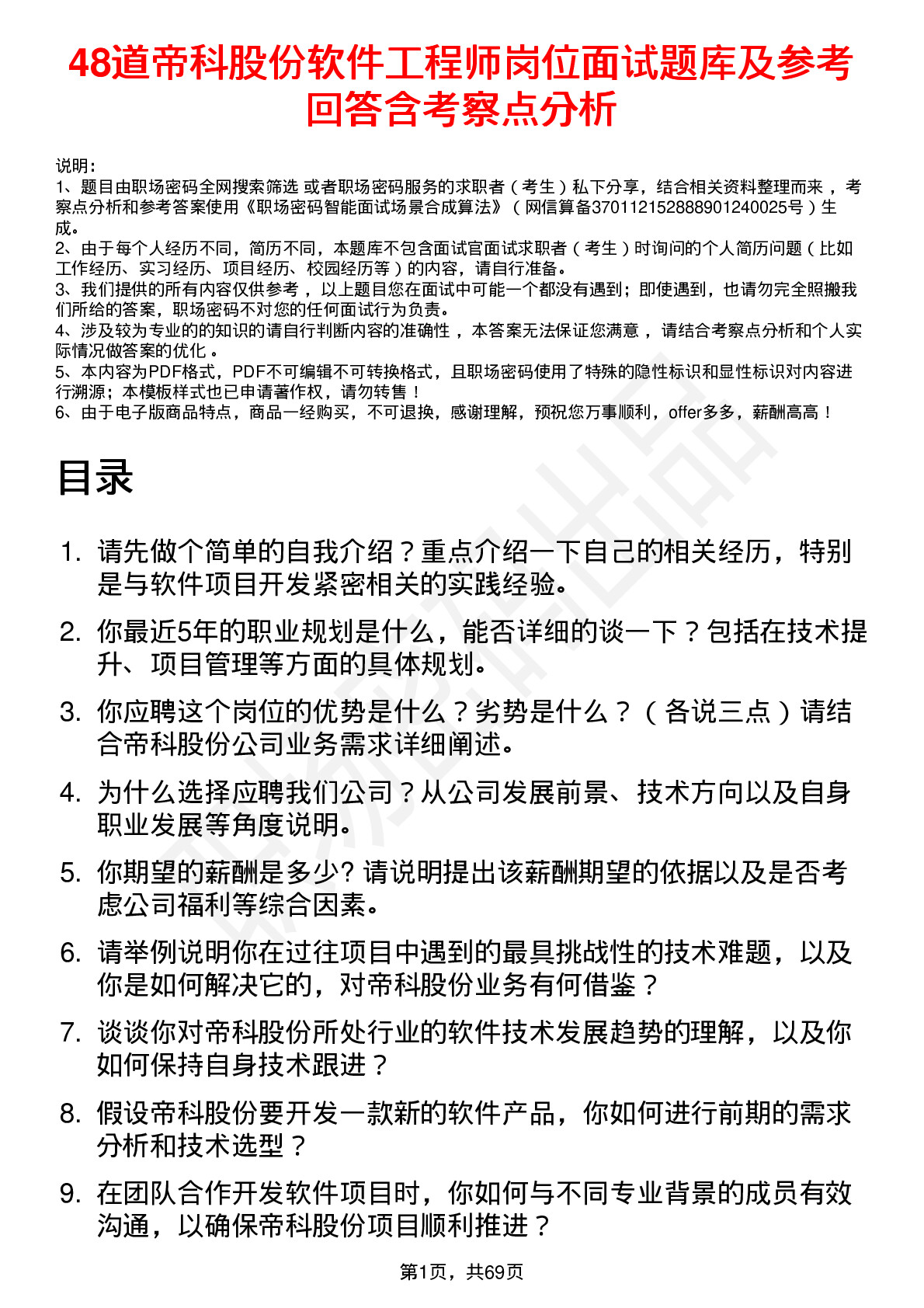 48道帝科股份软件工程师岗位面试题库及参考回答含考察点分析