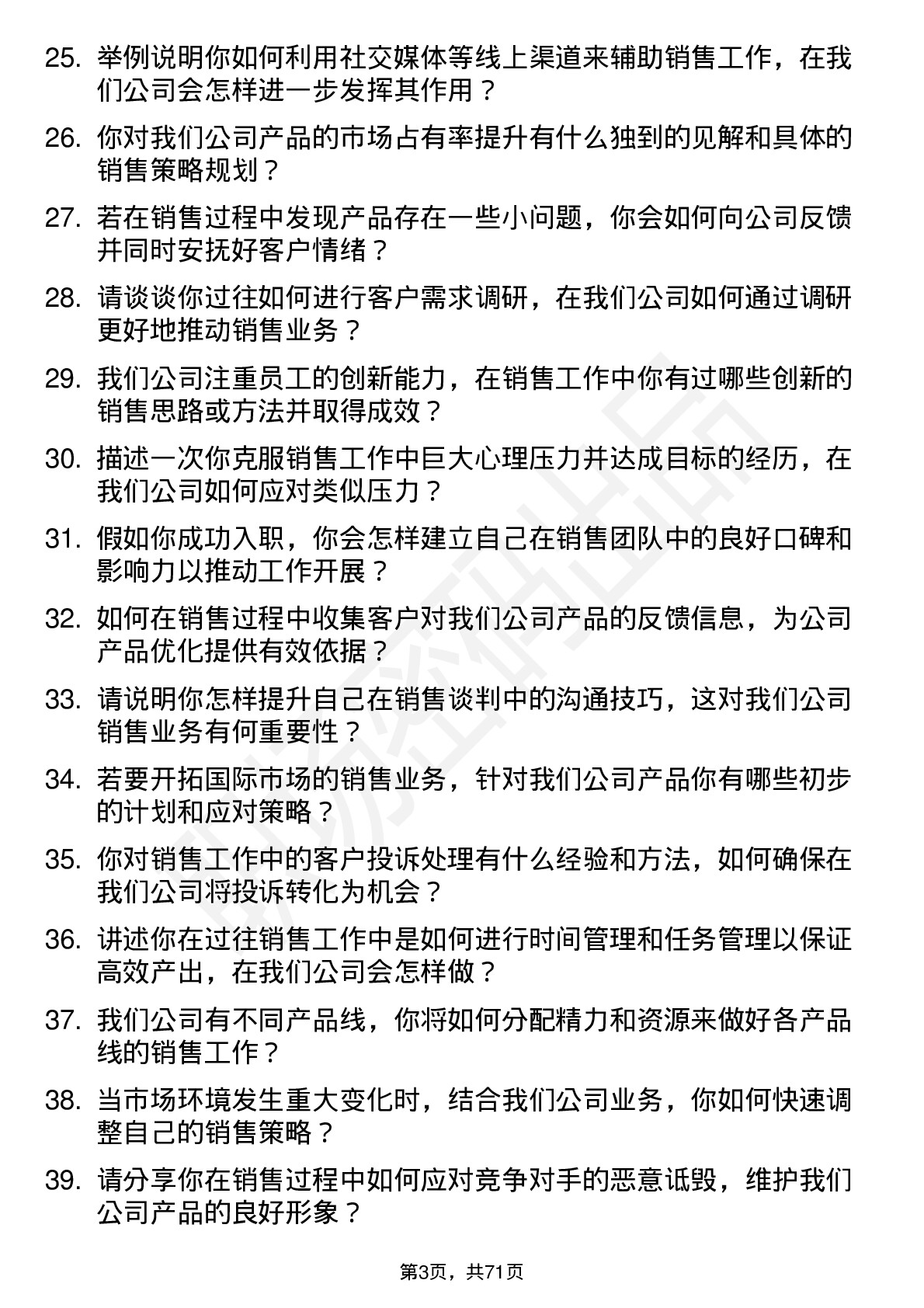 48道帝科股份销售代表岗位面试题库及参考回答含考察点分析