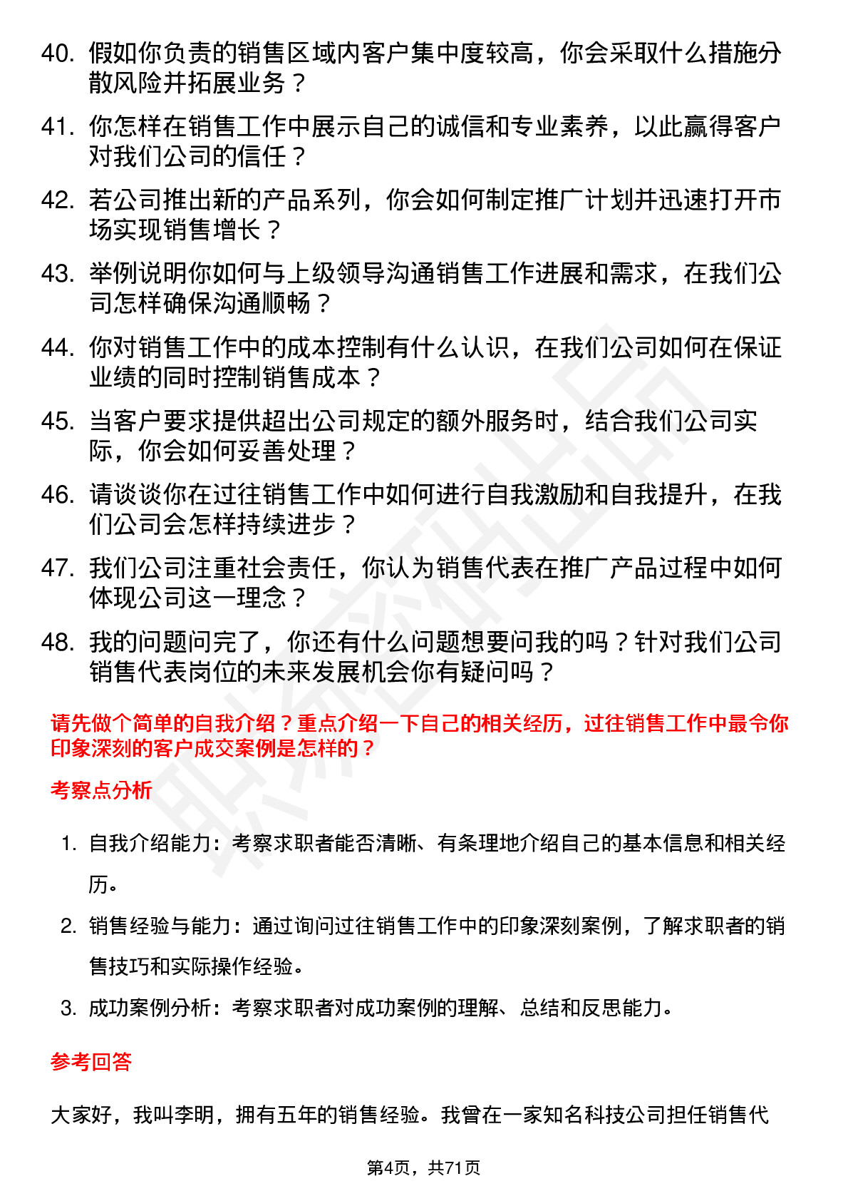 48道帝科股份销售代表岗位面试题库及参考回答含考察点分析