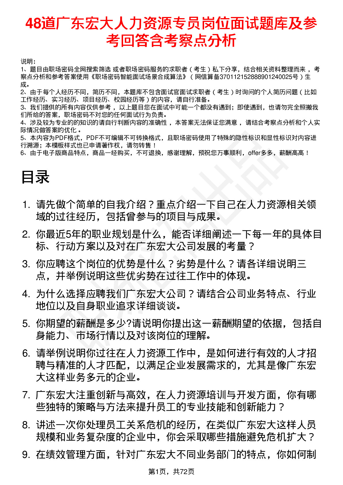 48道广东宏大人力资源专员岗位面试题库及参考回答含考察点分析