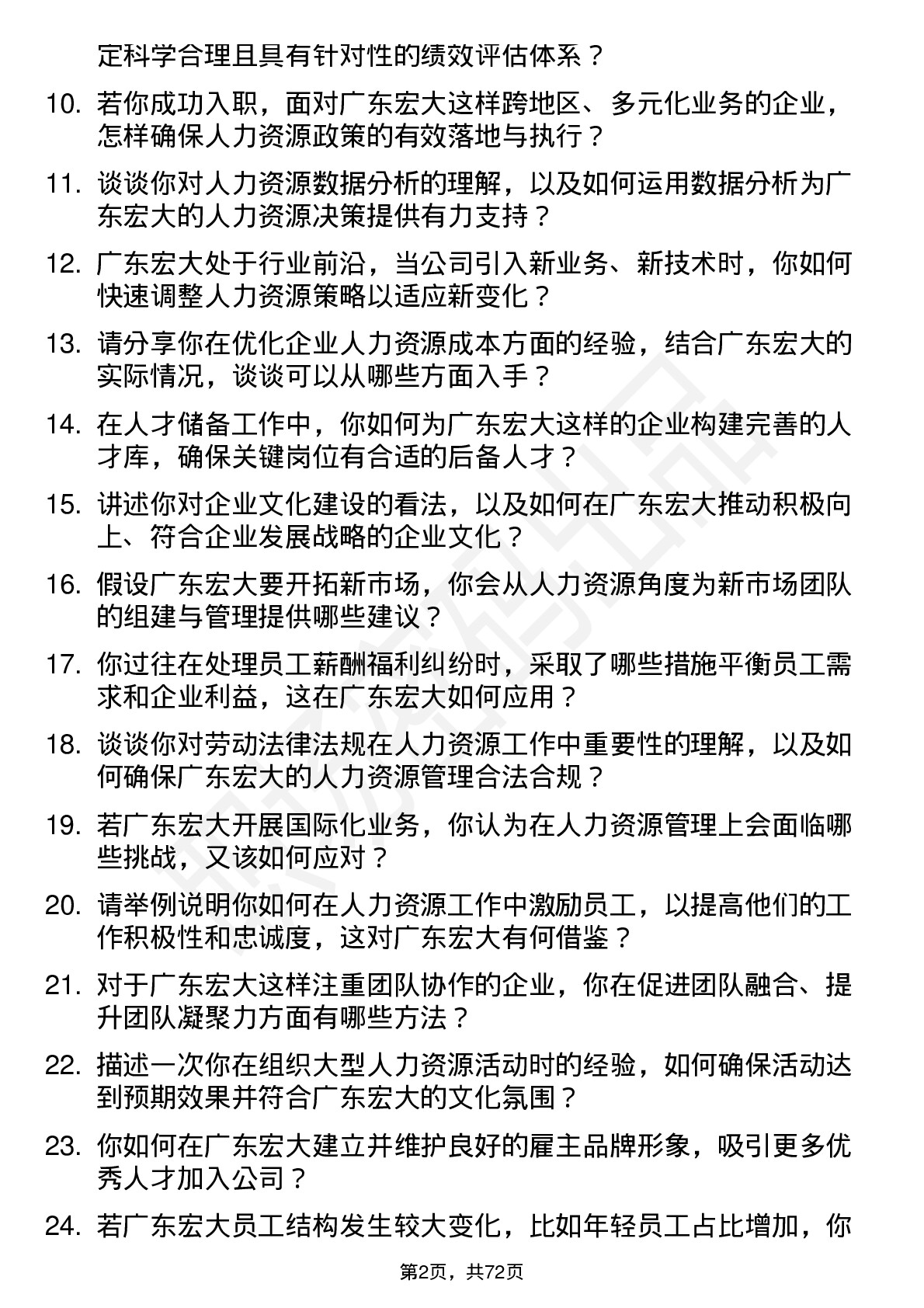 48道广东宏大人力资源专员岗位面试题库及参考回答含考察点分析