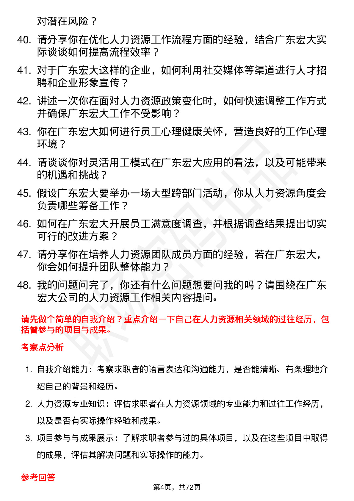 48道广东宏大人力资源专员岗位面试题库及参考回答含考察点分析