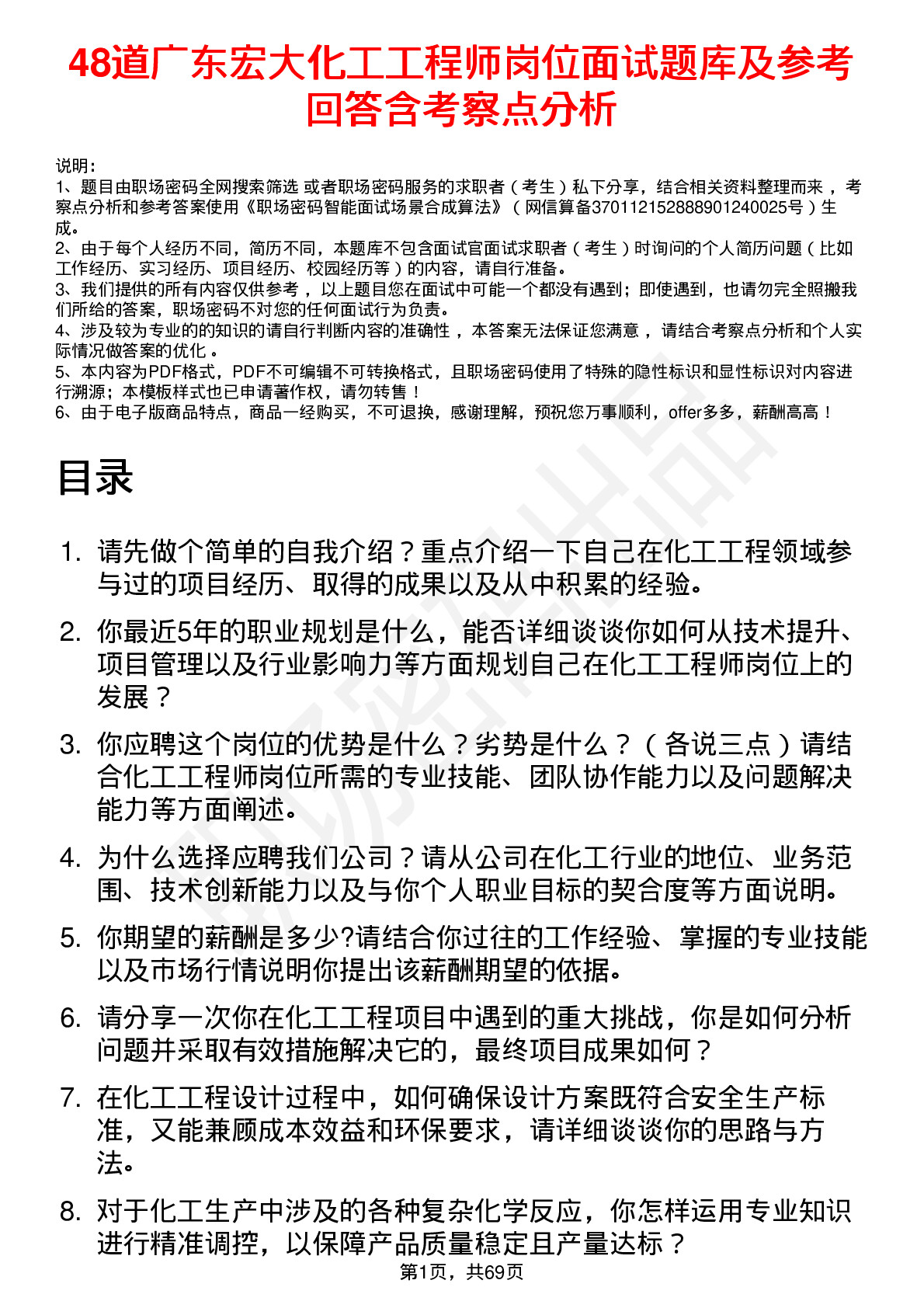 48道广东宏大化工工程师岗位面试题库及参考回答含考察点分析