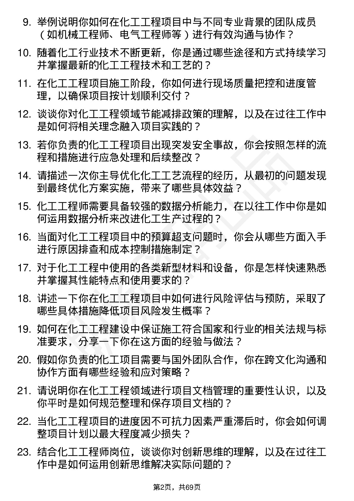 48道广东宏大化工工程师岗位面试题库及参考回答含考察点分析