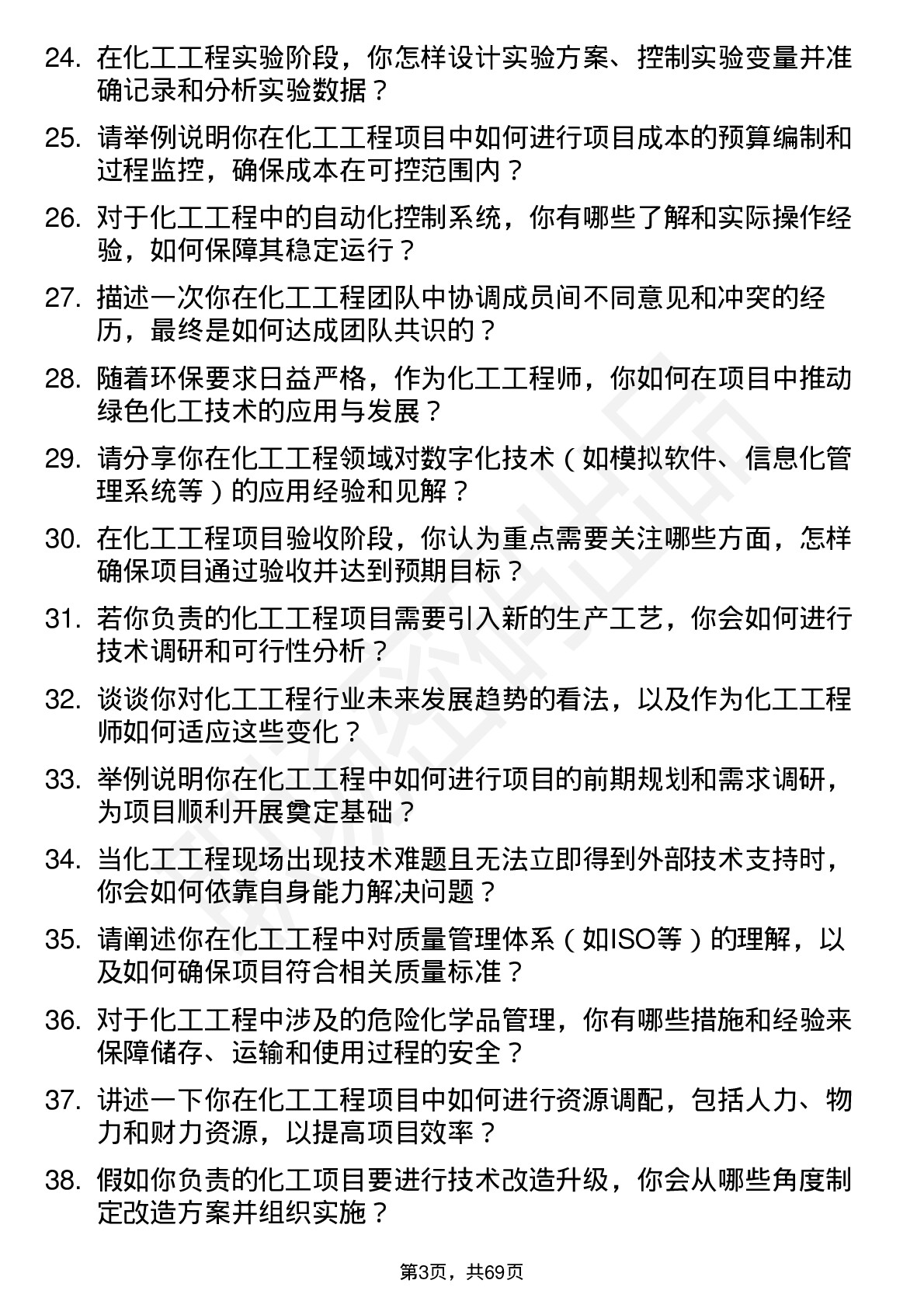 48道广东宏大化工工程师岗位面试题库及参考回答含考察点分析