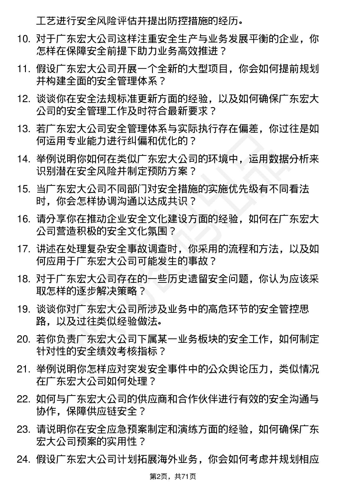 48道广东宏大安全工程师岗位面试题库及参考回答含考察点分析