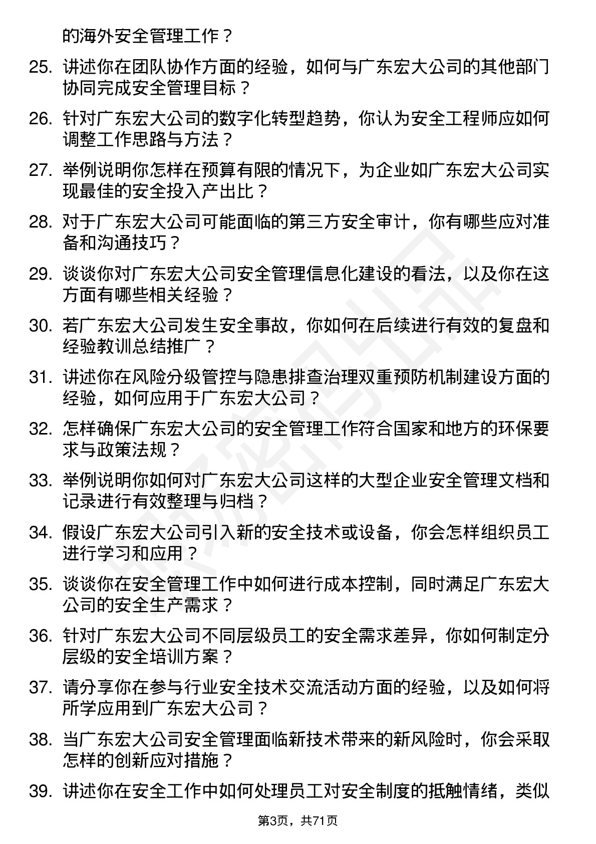 48道广东宏大安全工程师岗位面试题库及参考回答含考察点分析