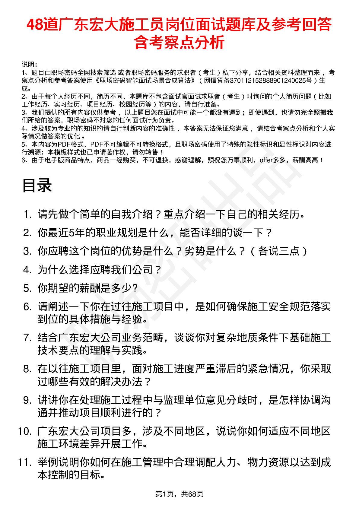 48道广东宏大施工员岗位面试题库及参考回答含考察点分析