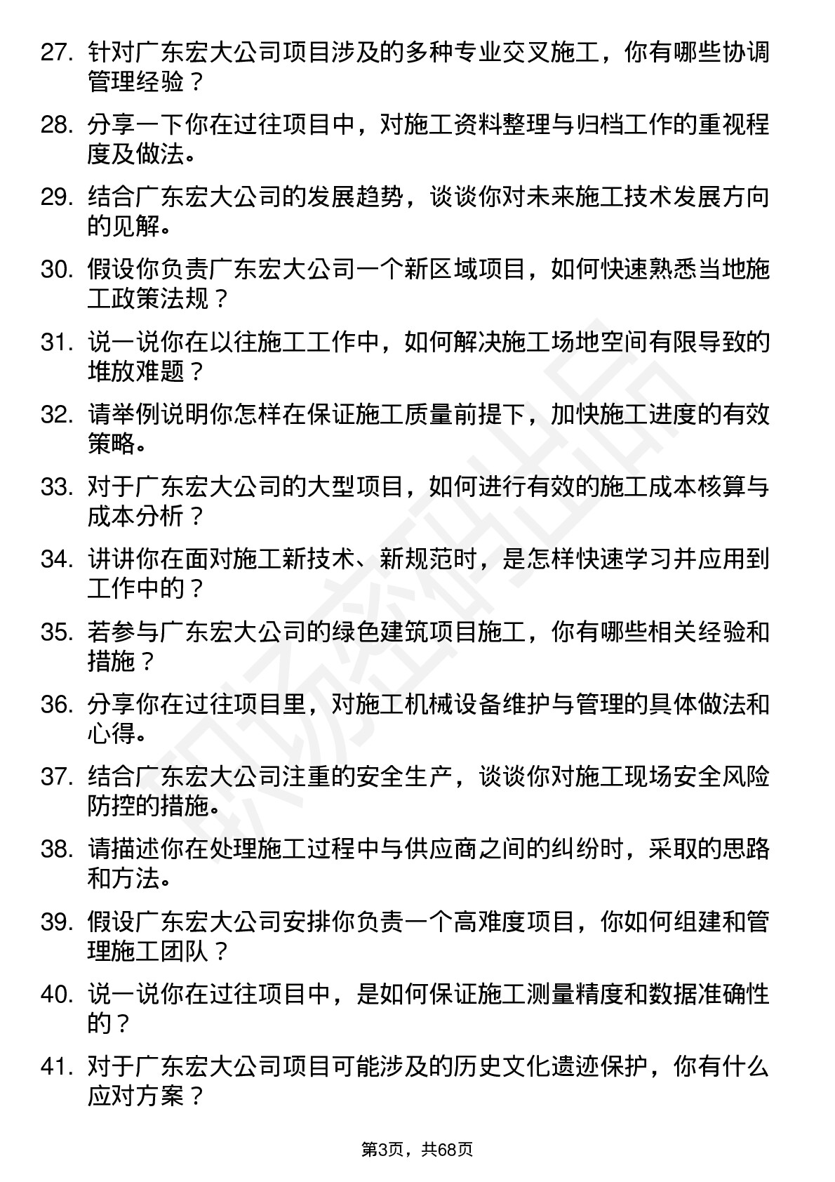 48道广东宏大施工员岗位面试题库及参考回答含考察点分析