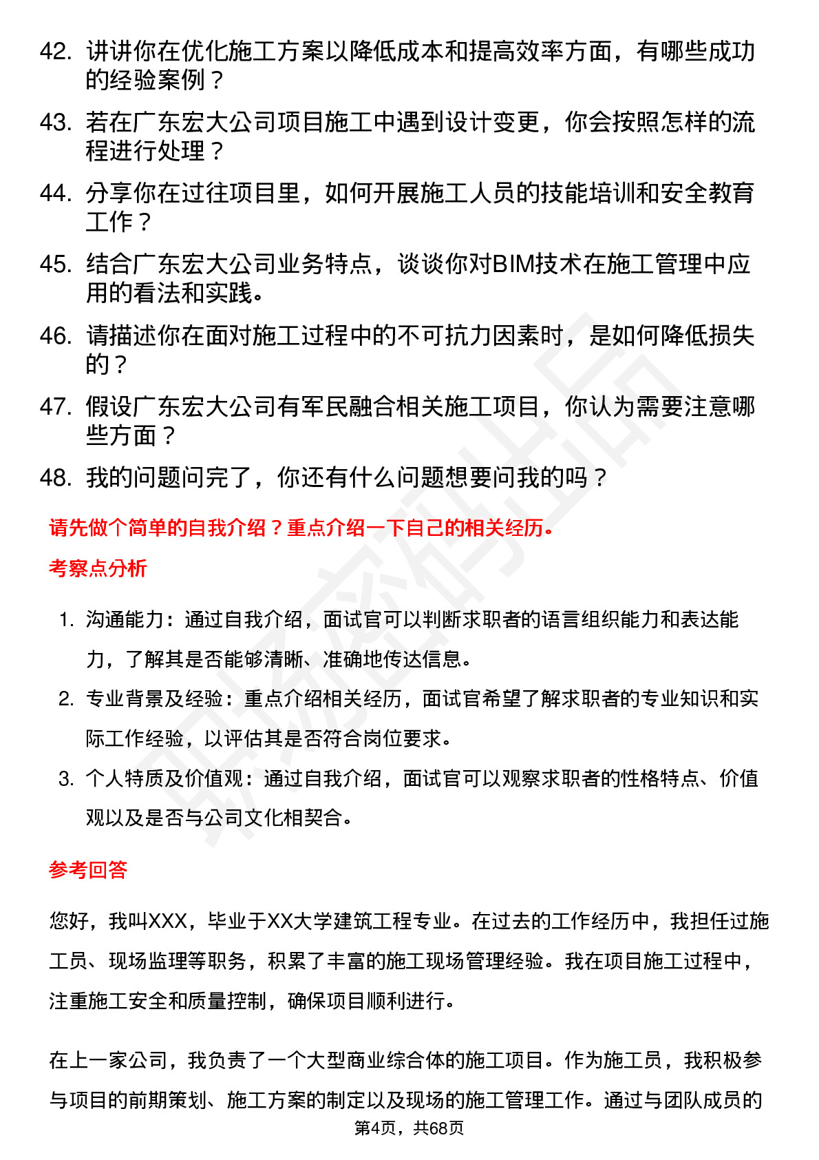 48道广东宏大施工员岗位面试题库及参考回答含考察点分析