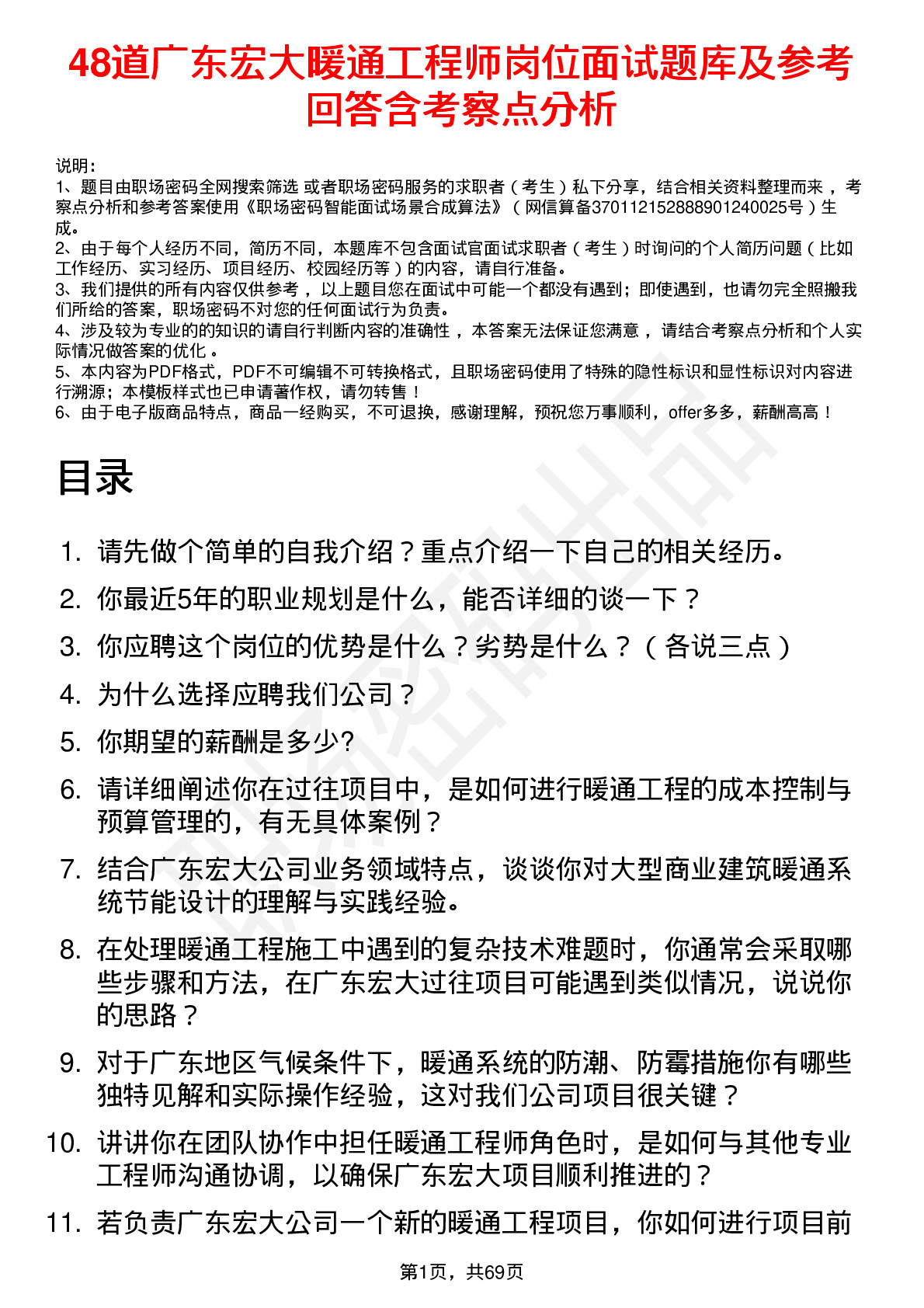 48道广东宏大暖通工程师岗位面试题库及参考回答含考察点分析