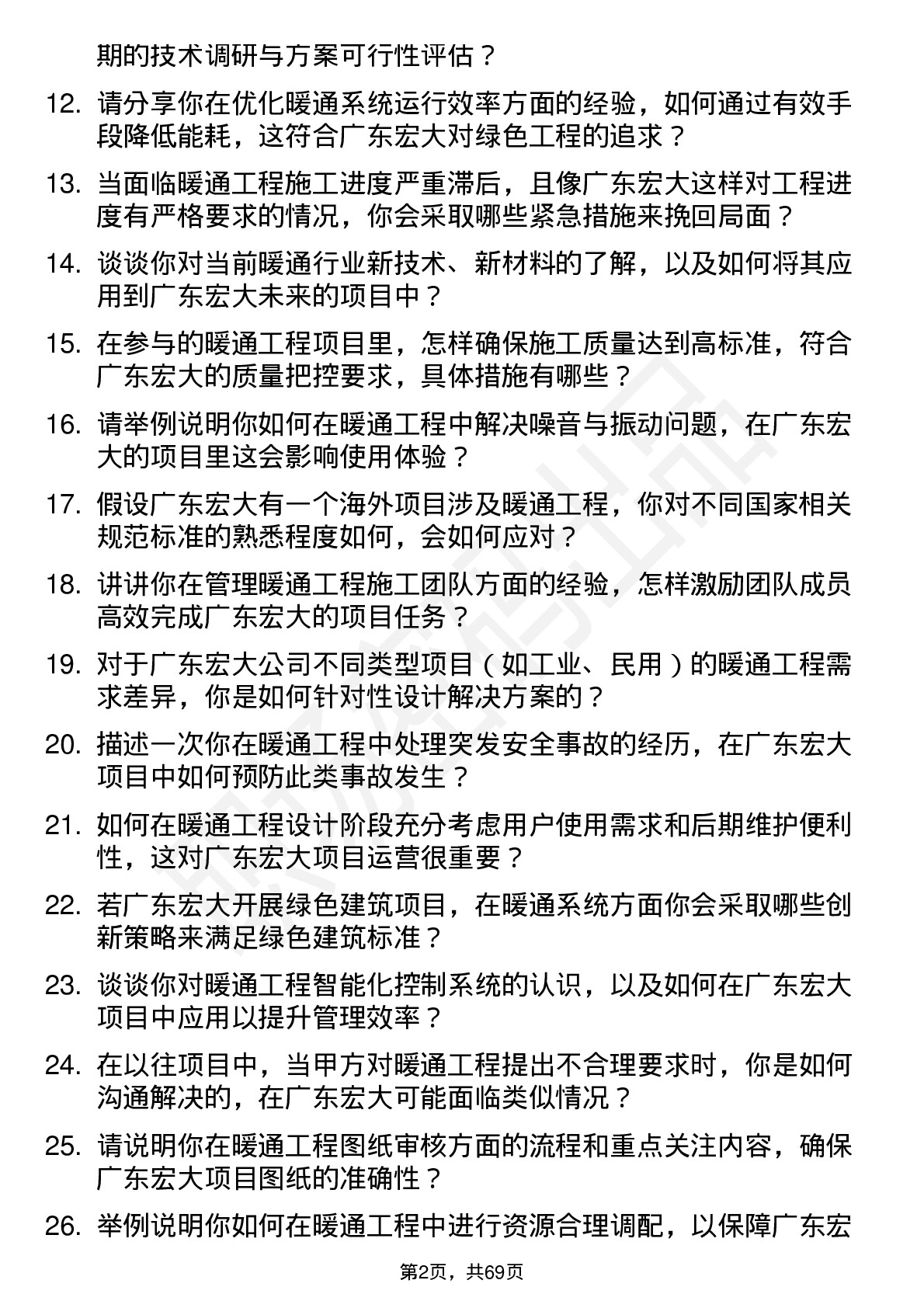 48道广东宏大暖通工程师岗位面试题库及参考回答含考察点分析