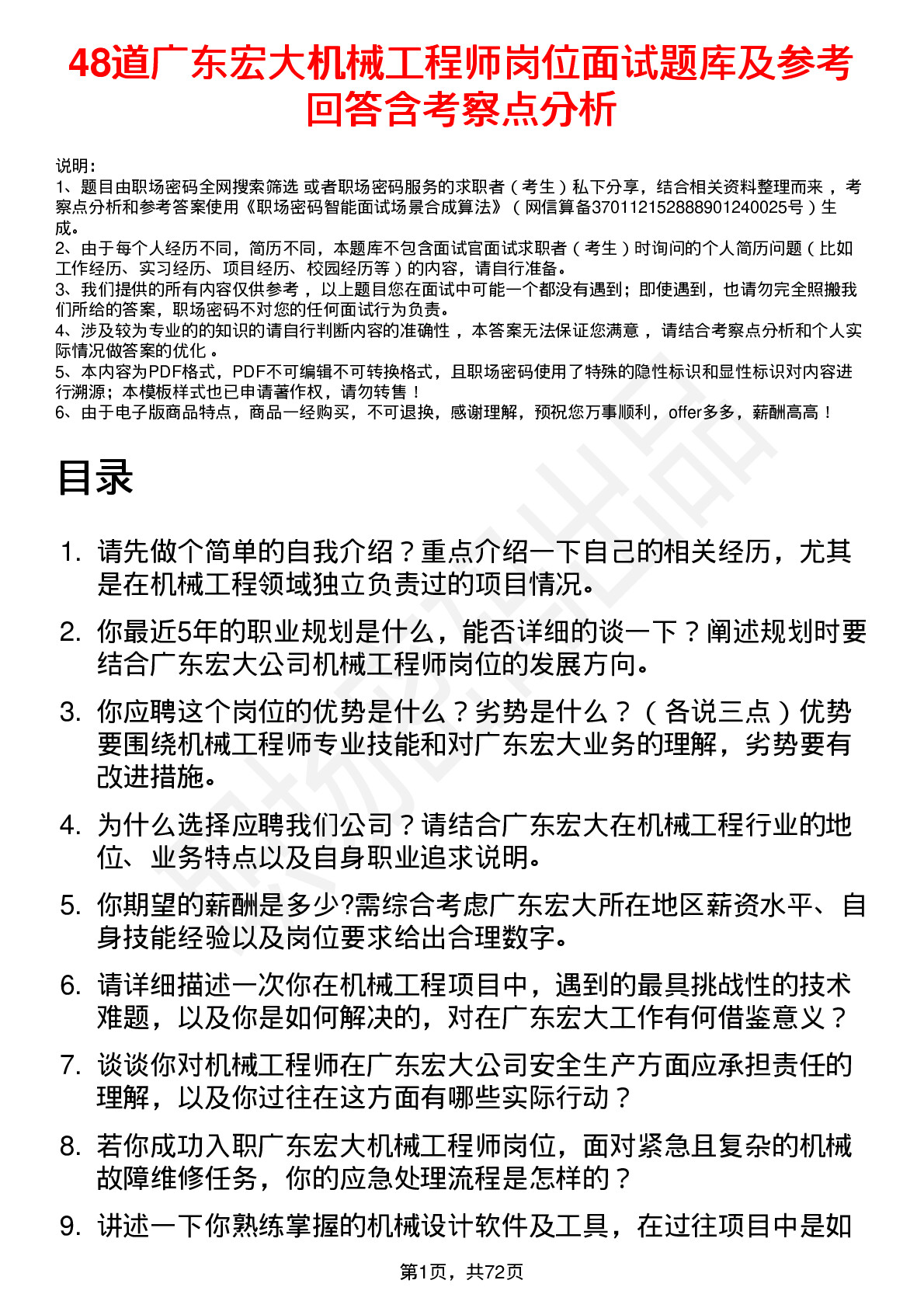 48道广东宏大机械工程师岗位面试题库及参考回答含考察点分析